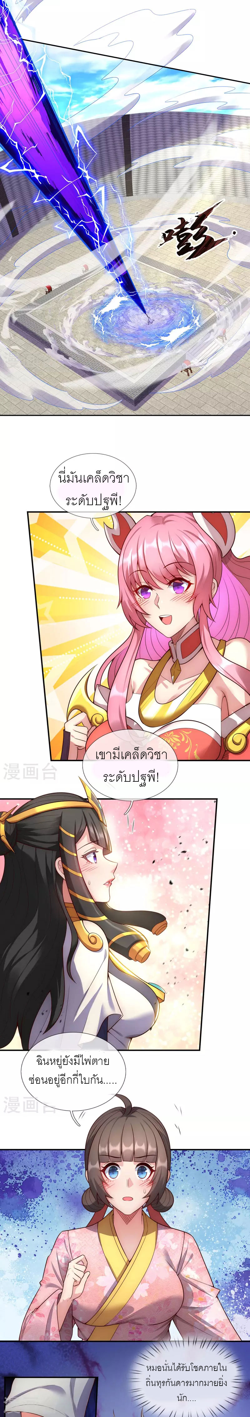(ชนจีน) The Heavenly Conqueror ตอนที่ 47 หน้า 9