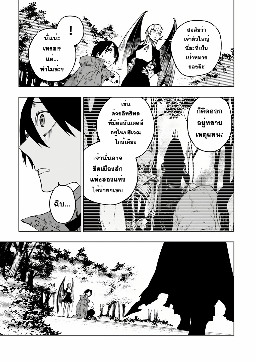 Boku no Nakama wa Isekai Saikyo Undead ตอนที่ 9 หน้า 3