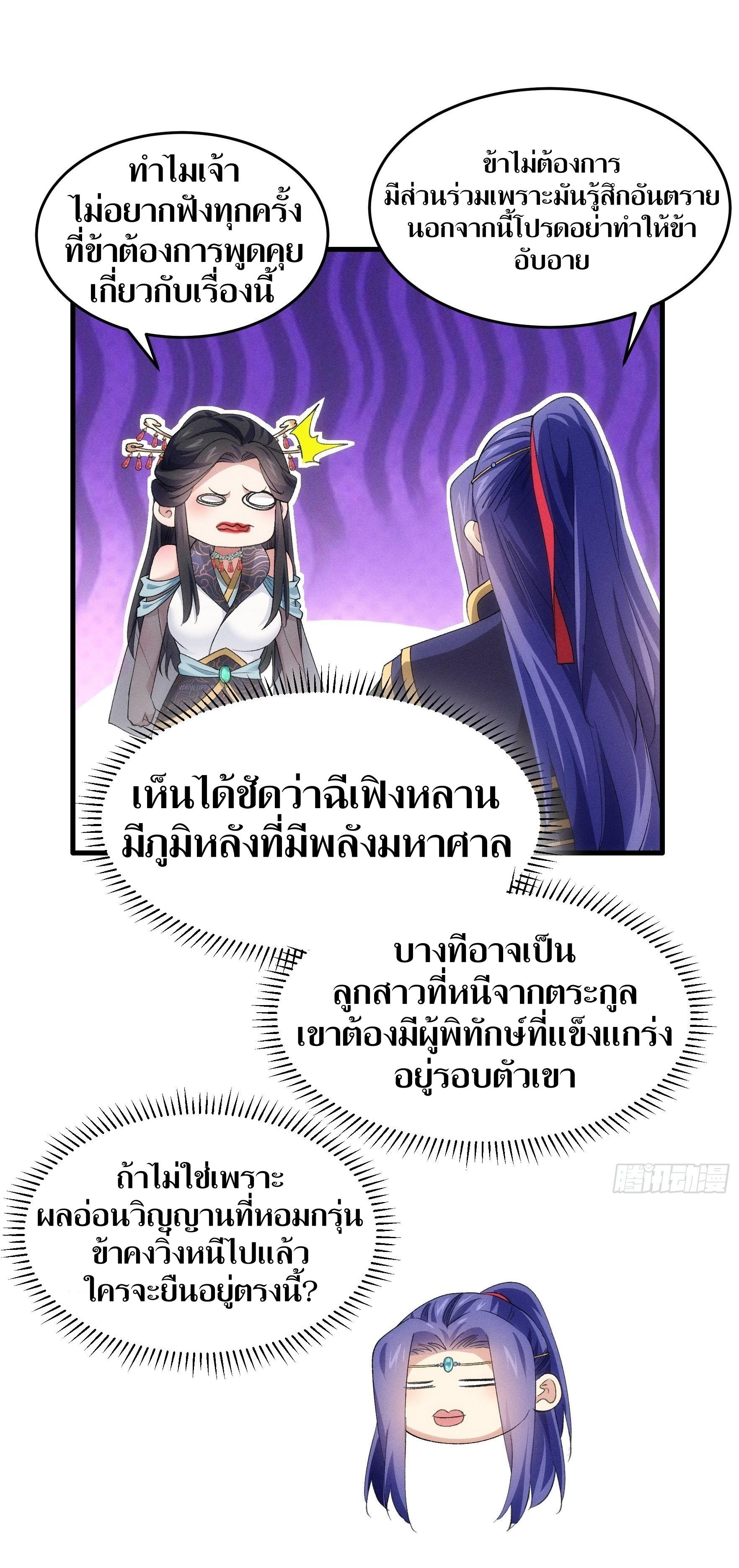 ข้าแค่ไม่เล่นไพ่ตามเกม ตอนที่ 48 หน้า 35