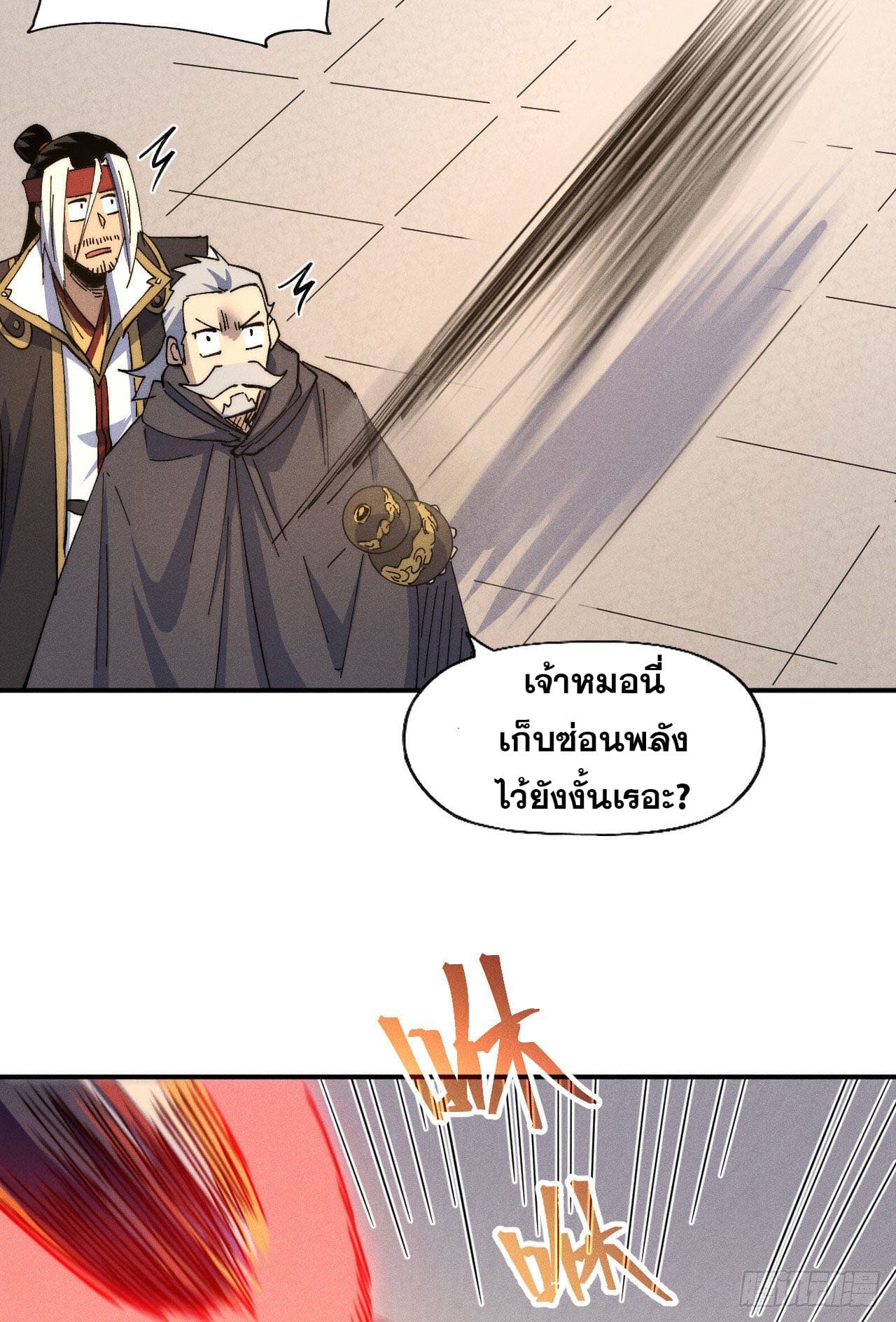 ตูข้านี่แหละเทพ (ทันจีน) ตอนที่ 116 หน้า 26