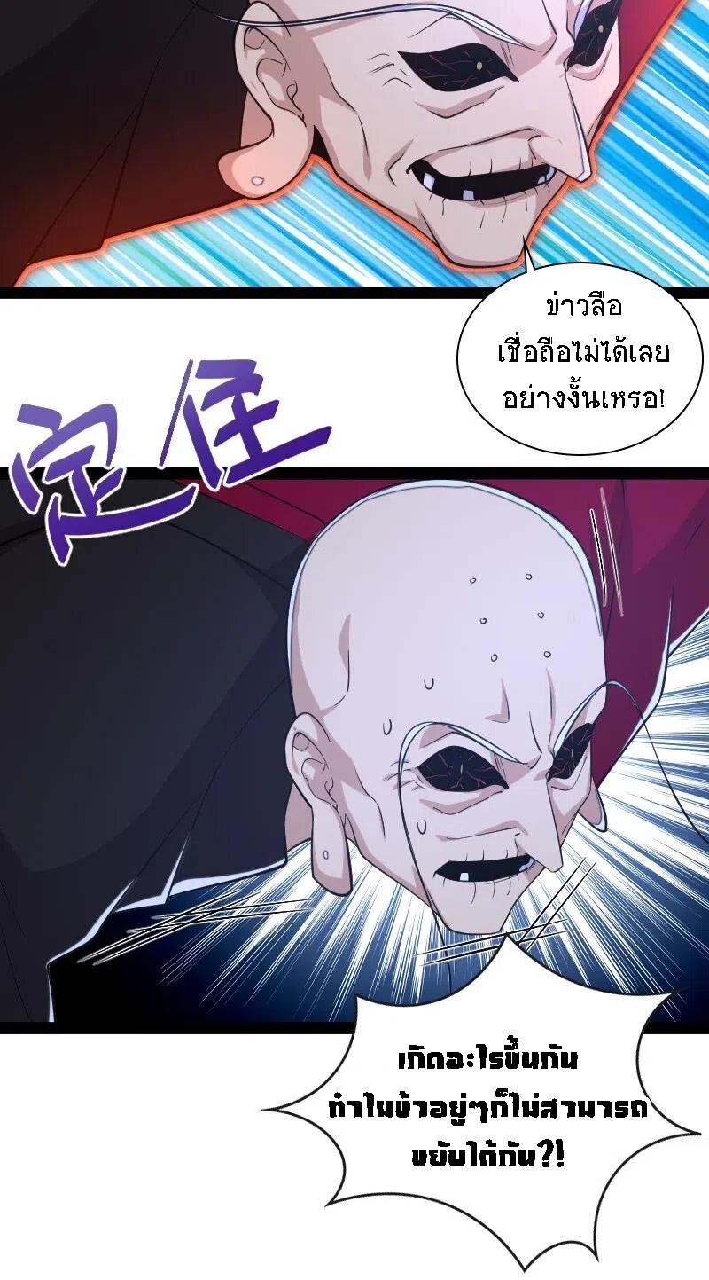 ชีวิตอันสันโดษของจักพรรดิ์หลินเกอ ตอนที่ 44 หน้า 39