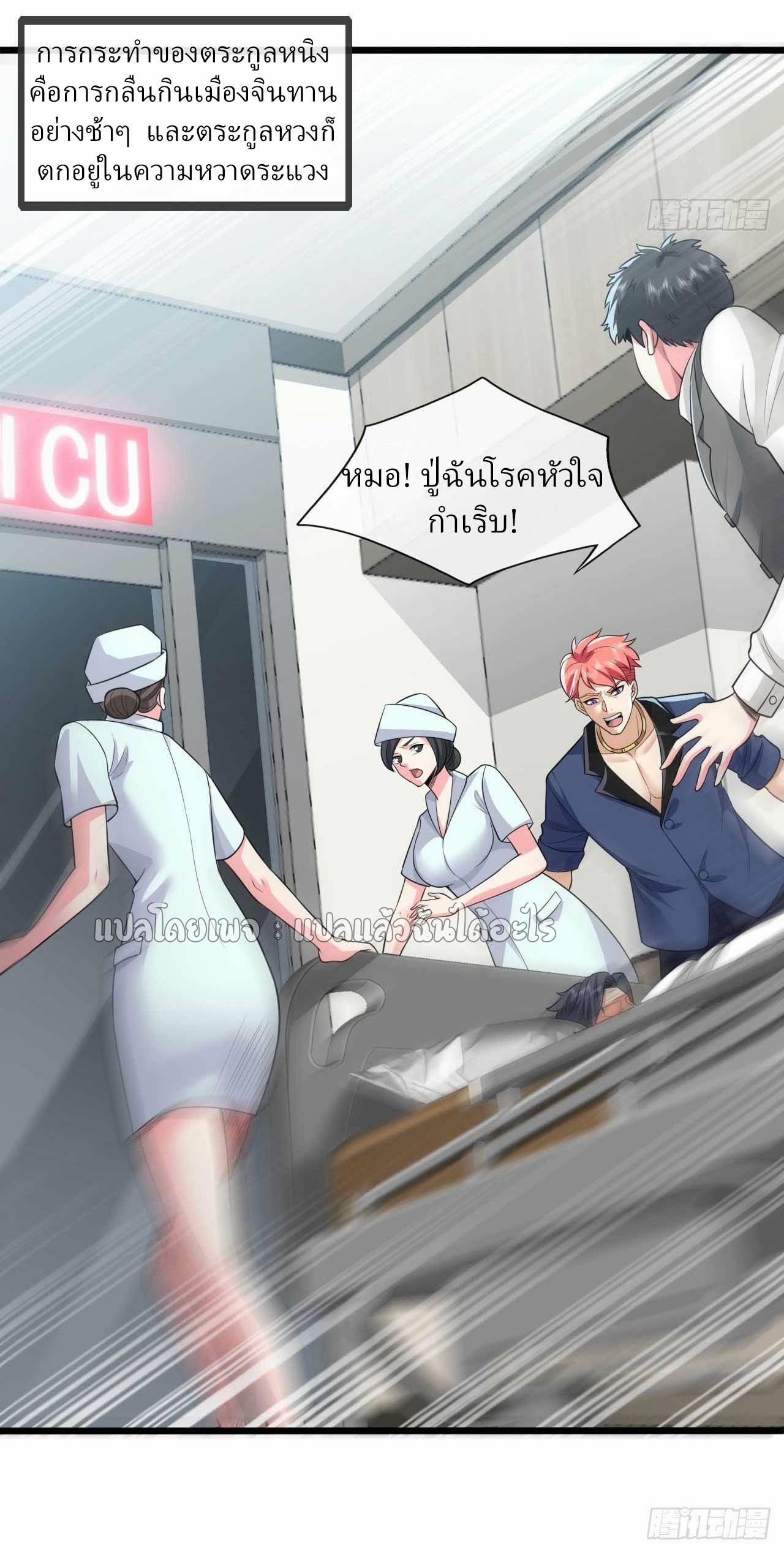 สุดยอดลูกเขยฟ้าประทาน ตอนที่ 60 หน้า 3
