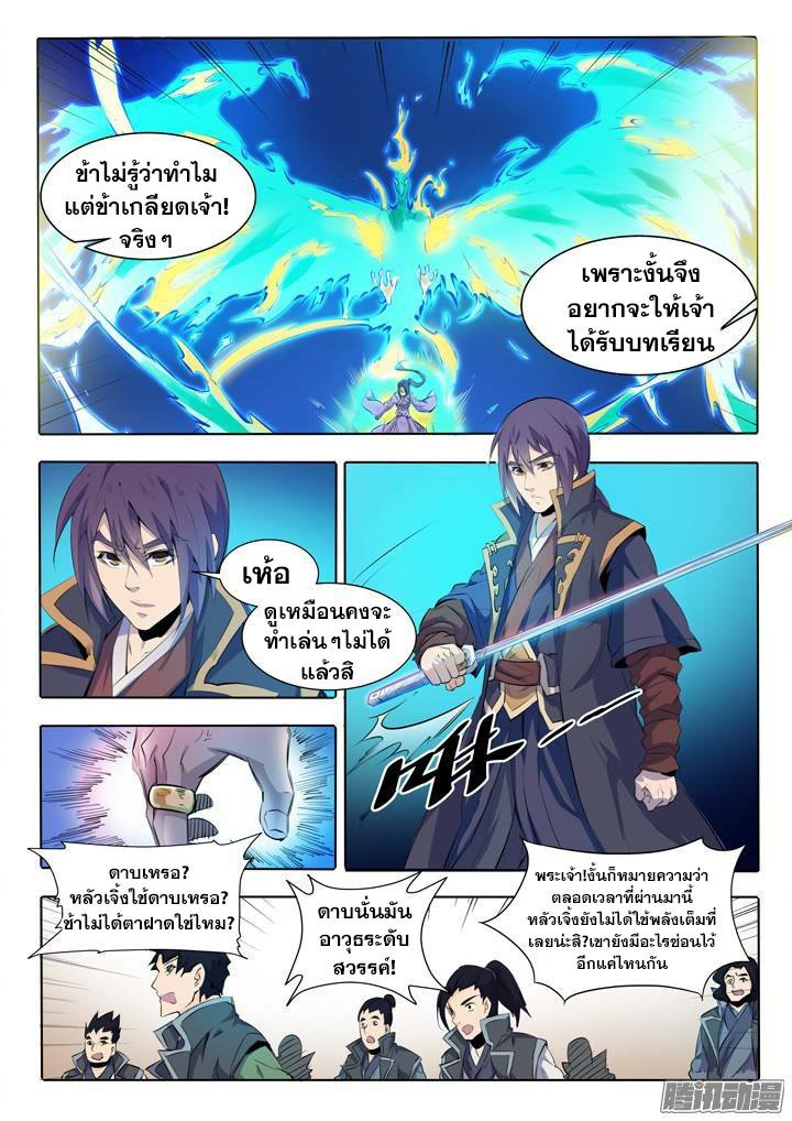 Apotheosis – การยกระดับสู่สถานะของพระเจ้า ตอนที่ 69 หน้า 8