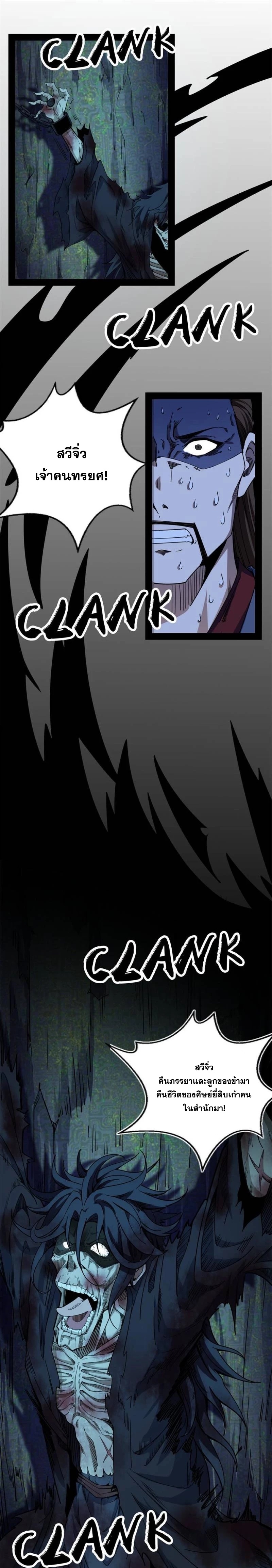 I'm an Evil God ข้าคือจักรพรรดิปีศาจ ตอนที่ 233 หน้า 3