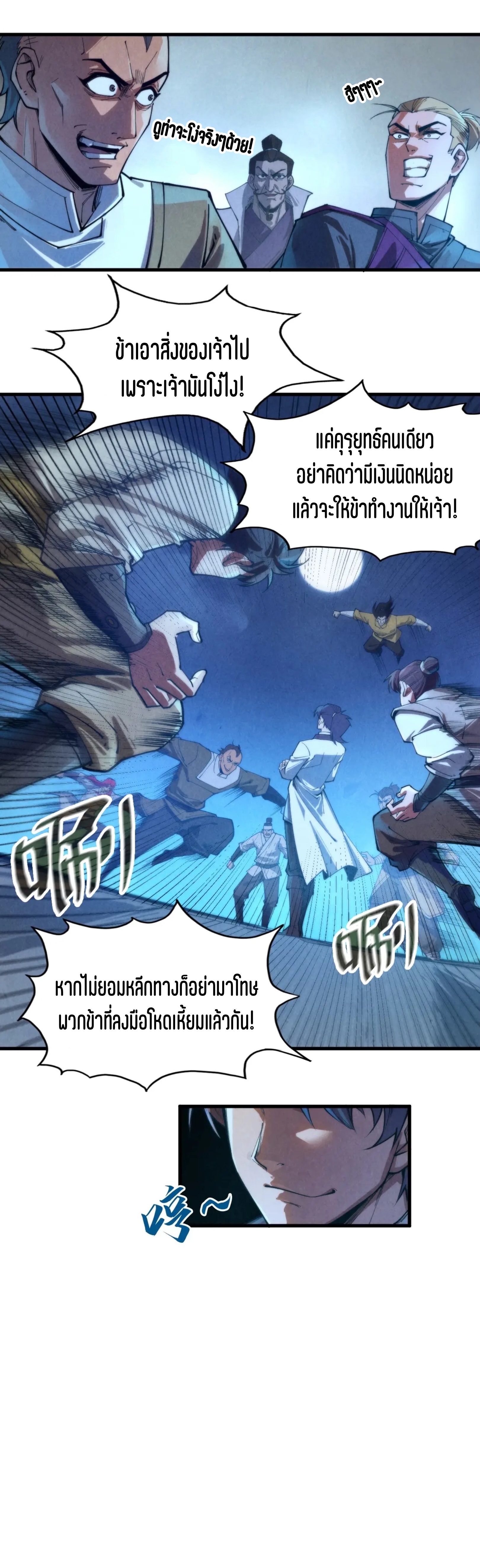 มหาเทพนิรันดร์กาล ตอนที่ 49 หน้า 26