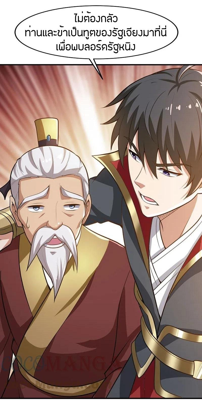 One Sword Reigns Supreme ตอนที่ 159 หน้า 10