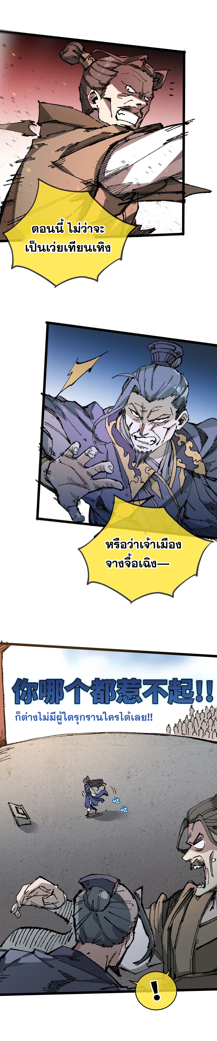 ลูกศิษย์ของฉันกลายเป็นจักรพรรดินีและจอมปีศาจผู้ยิ่งใหญ่ไปซะงั้น? ! ตอนที่ 5 หน้า 29