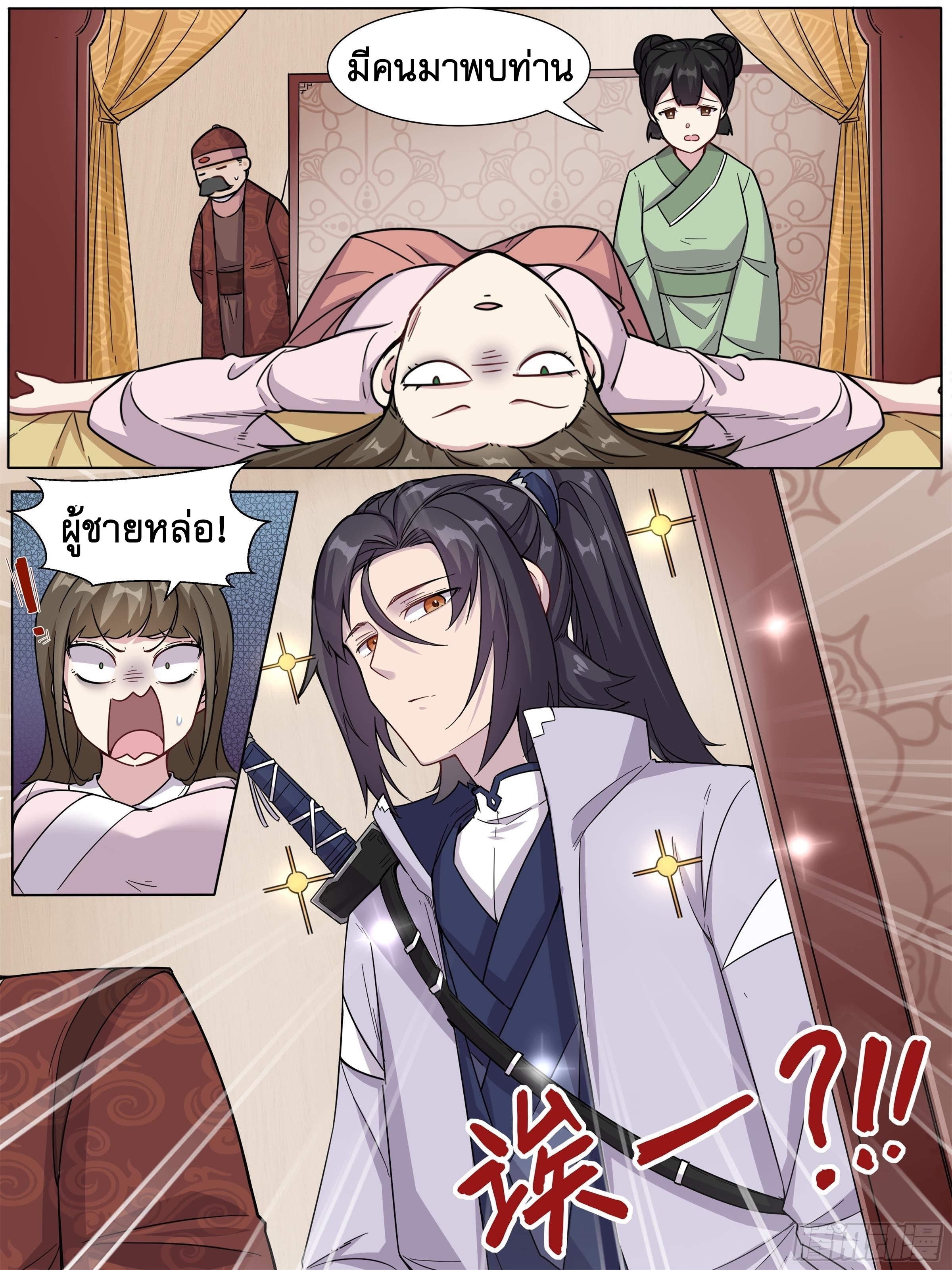 ข้าไม่ได้อยากเป็นเทพแห่งดาบ ตอนที่ 24 หน้า 5