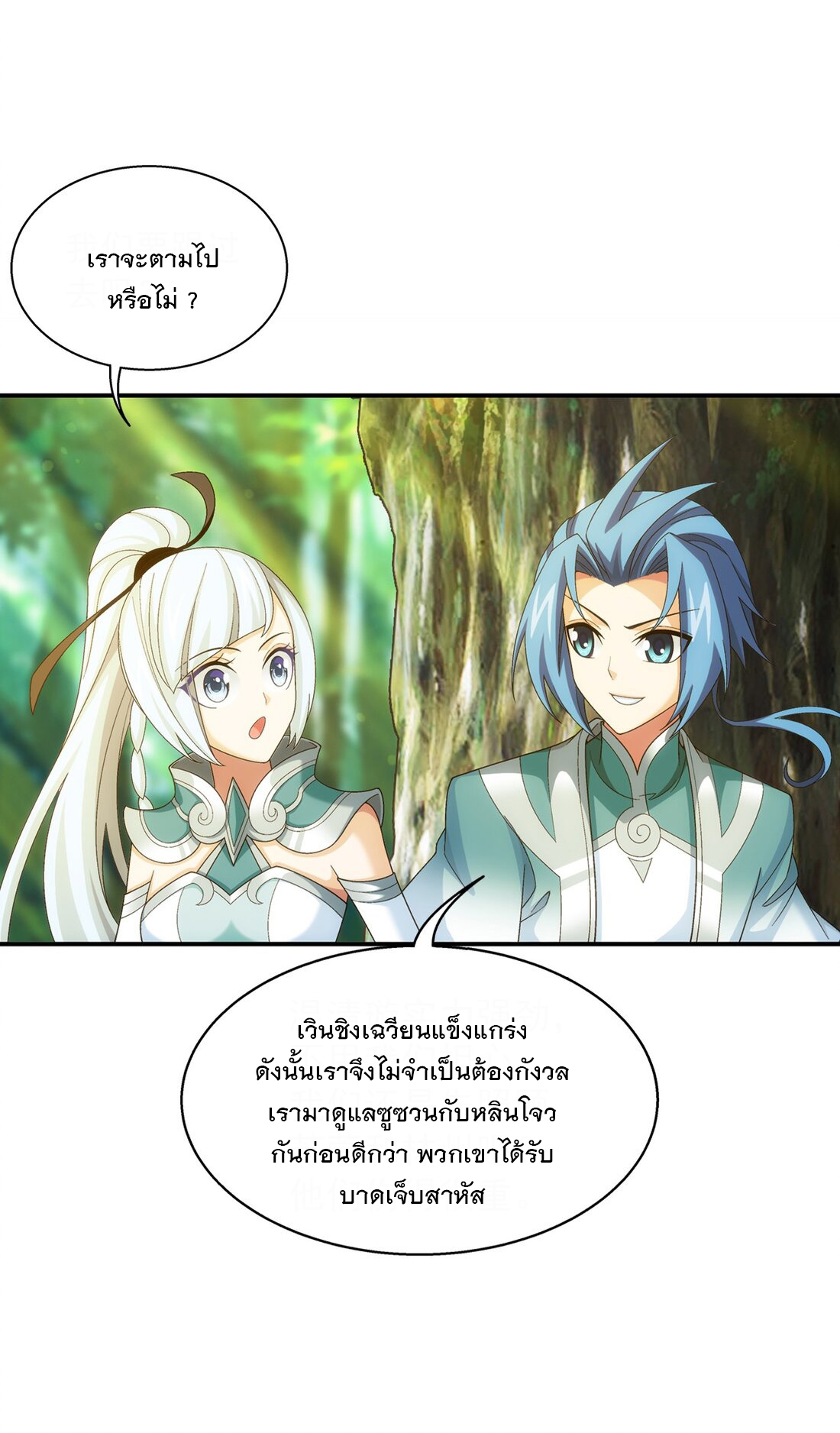 Da Zhu Zai ศึกปรมาจารย์สะท้านฟ้า (ชนจีน) ตอนที่ 352 หน้า 21