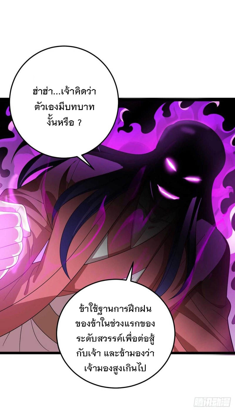 Dominate The Three Realms ตอนที่ 177 หน้า 11