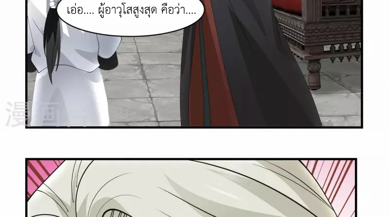 Chaos Alchemist (วิบัติการณ์เทพเซียนโอสถ) ตอนที่ 186 หน้า 22