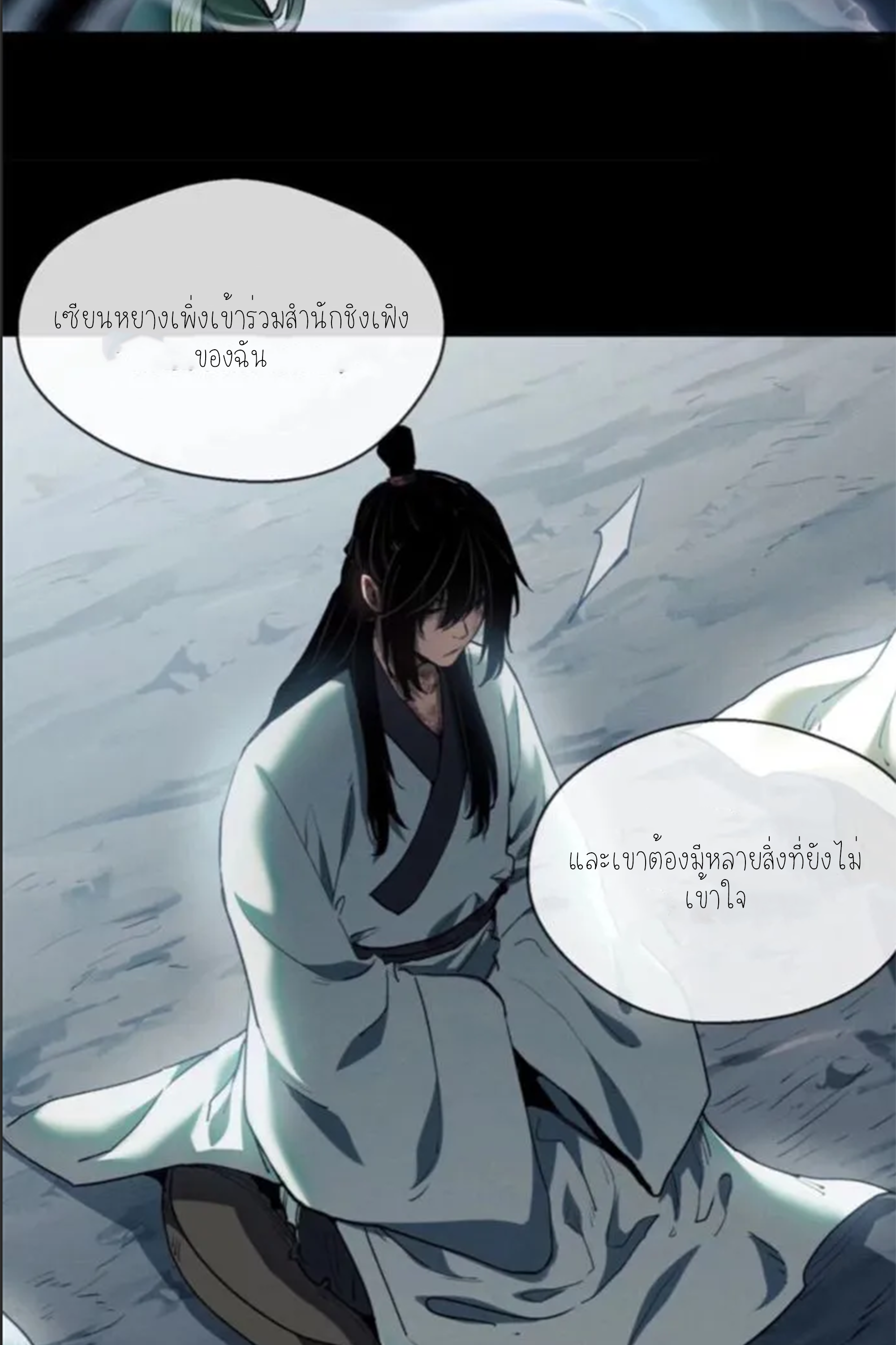 เซียนพิศวงแห่งวิถีลี้ลับ~ ตอนที่ 9 หน้า 19