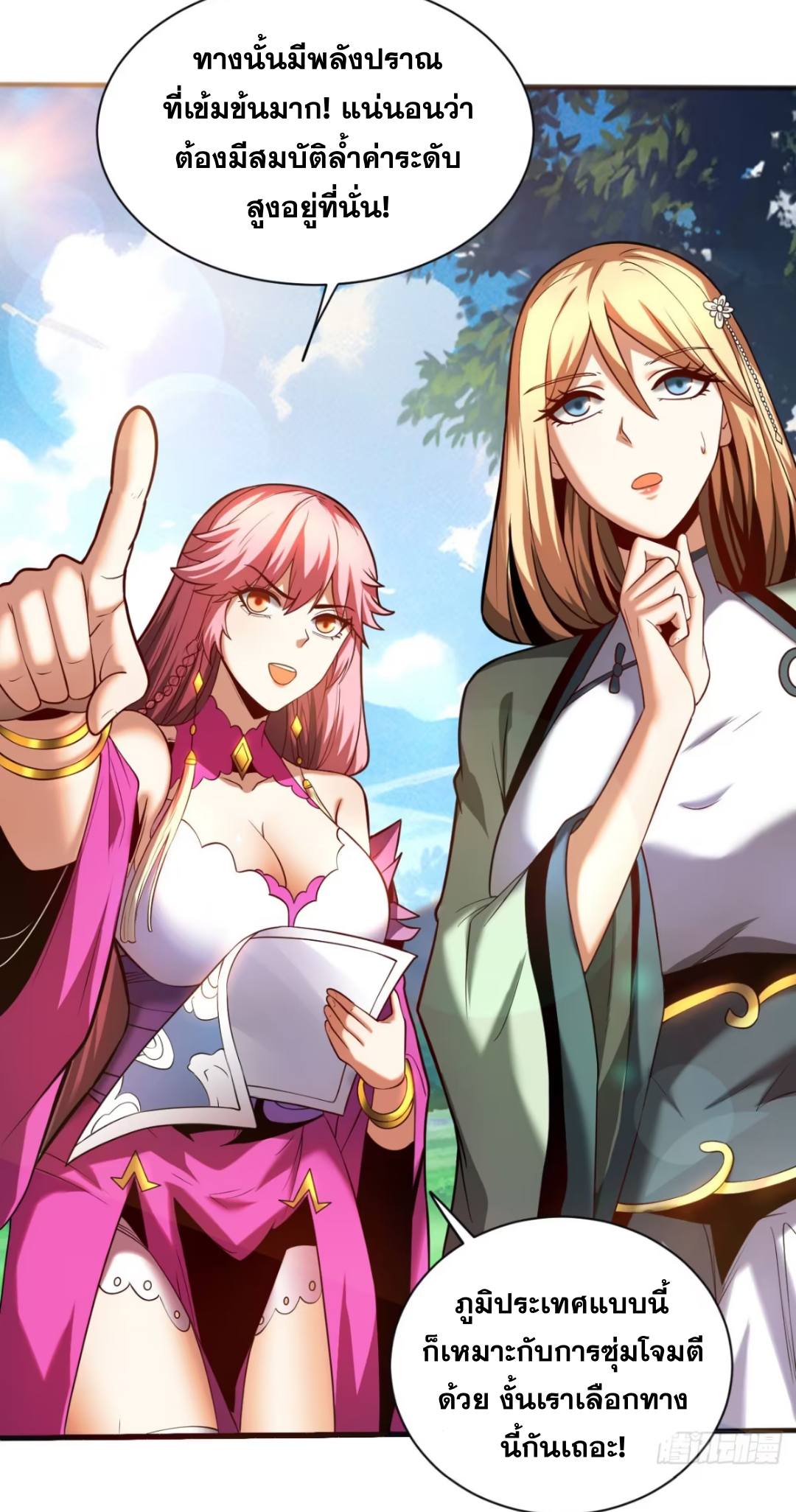 My Disciples Cultivate, While I Slack Off!  ศิษย์ของข้าฝกฝน ส่วนข้าขี้เกียจ ตอนที่ 62 หน้า 22