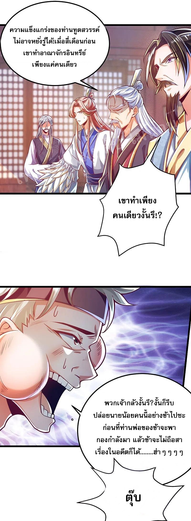 |.การหวนคืนราชันย์เทพสวรรค์ (จบแล้ว) ตอนที่ 39 หน้า 13