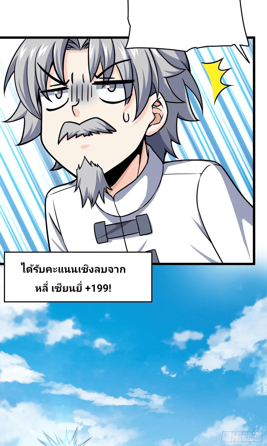 The new life of the Kuan King-ชีวิตใหม่ของราชาจอมกวน ตอนที่ 102 หน้า 44