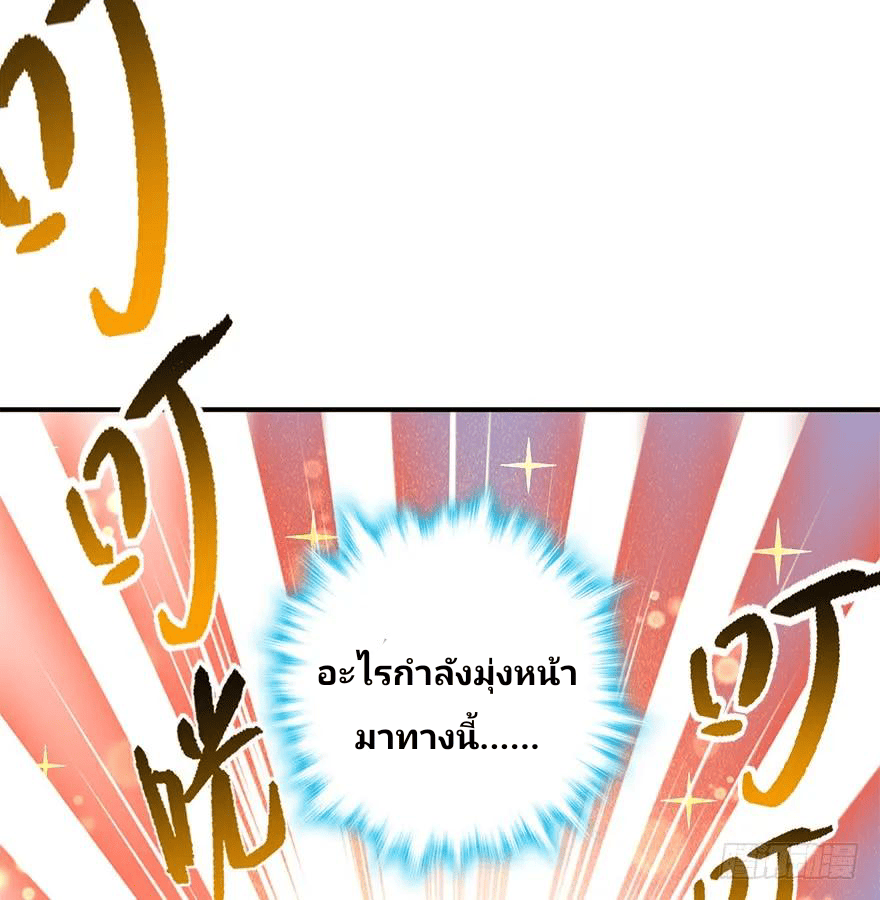 The new life of the Kuan King-ชีวิตใหม่ของราชาจอมกวน ตอนที่ 41 หน้า 8