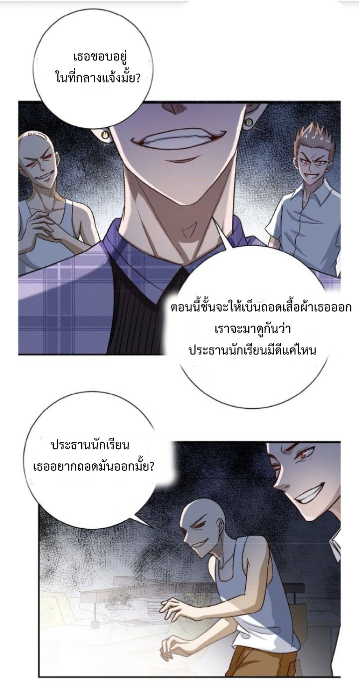 Apocalyptic Super System ตอนที่ 4 หน้า 12