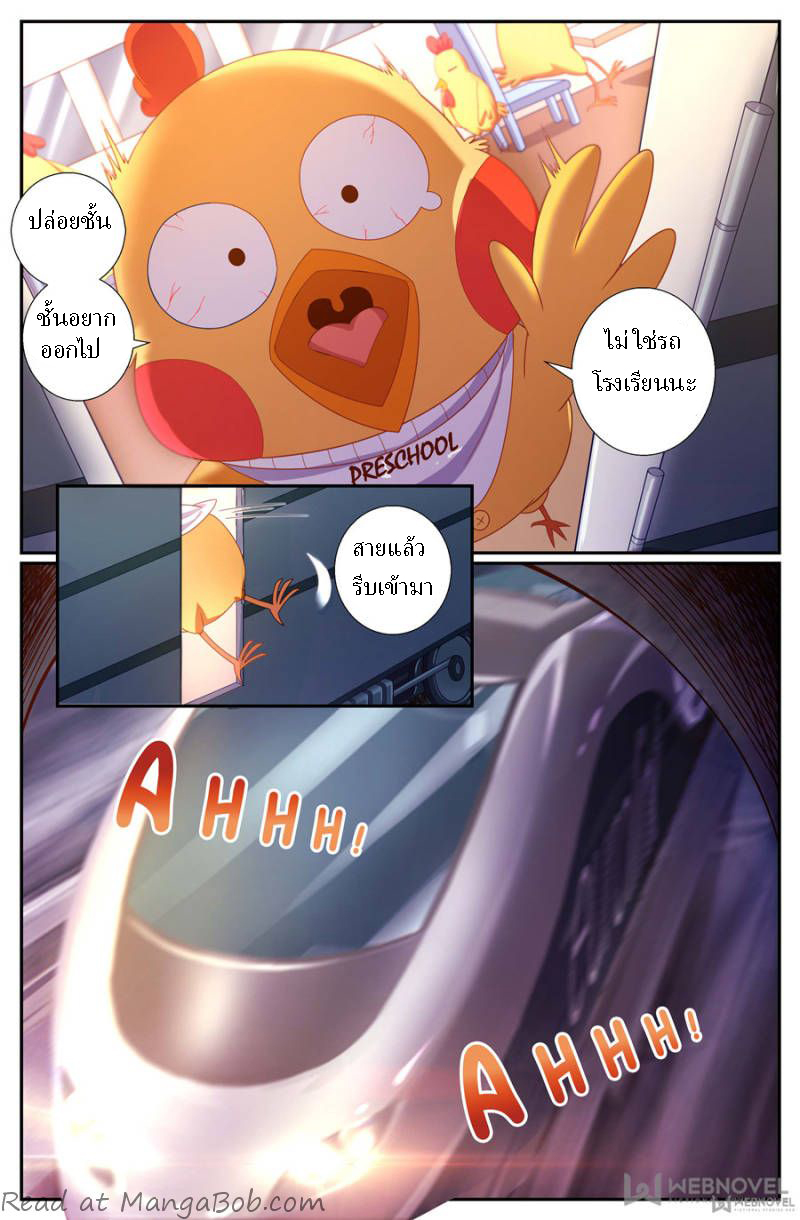 เจียงเฉิน ตอนที่ 143 หน้า 11