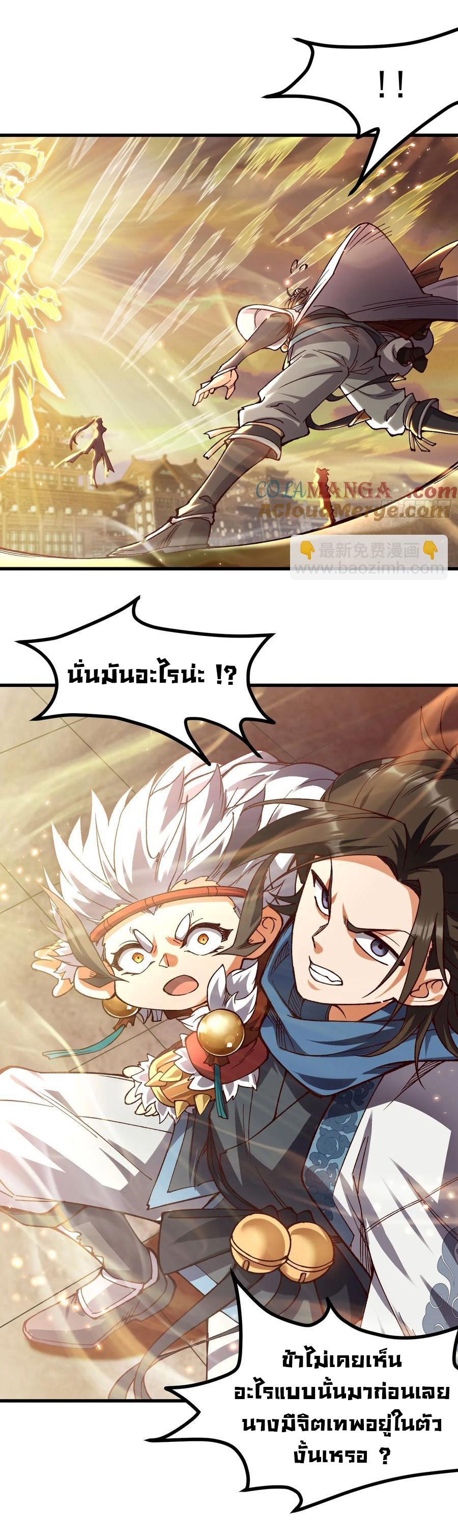 ข้ามันอ่อนแอต้องอาศัยลูกศิษย์เพื่อเอาตัวรอด ตอนที่ 11 หน้า 16