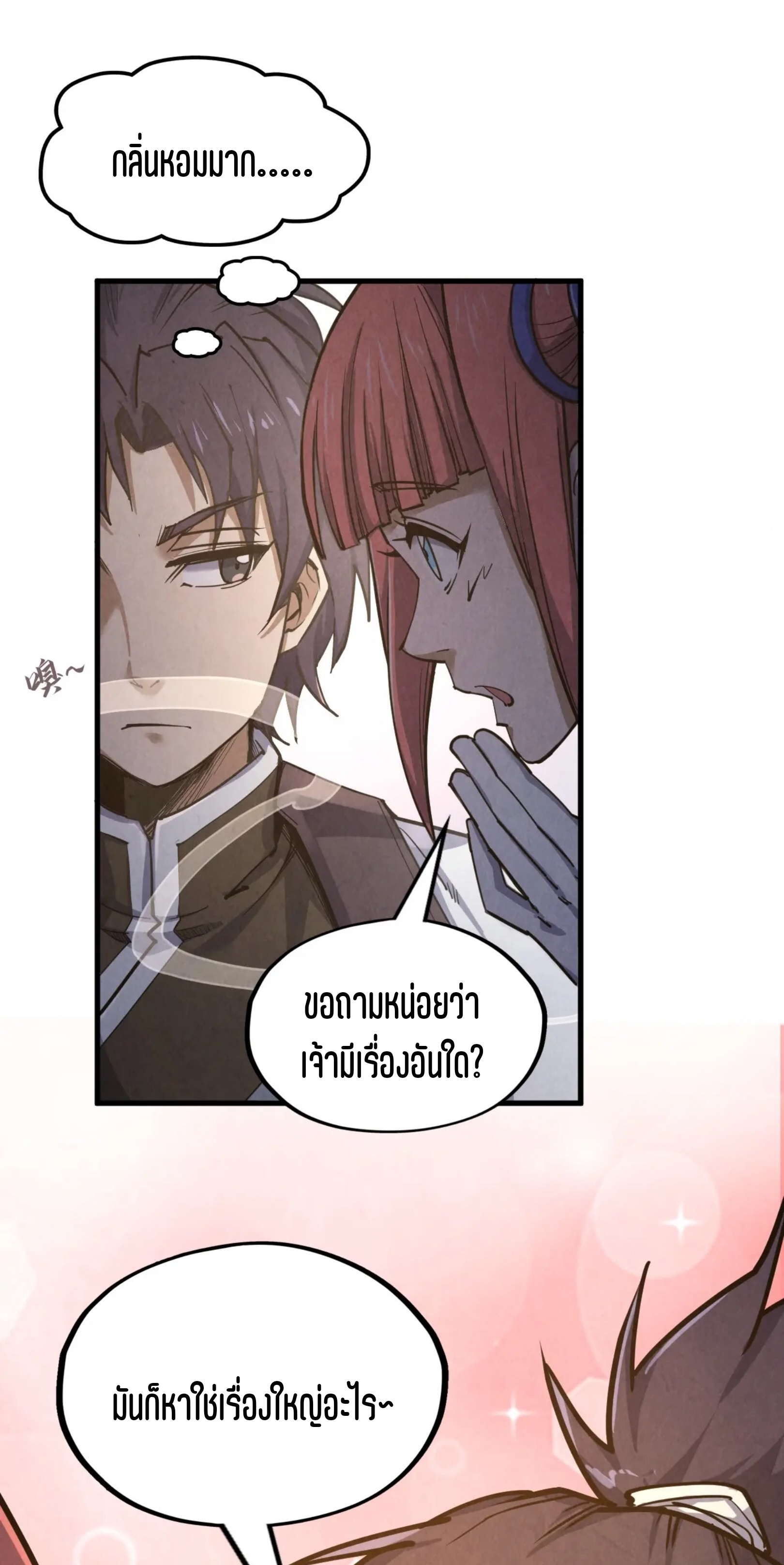 มหาเทพนิรันดร์กาล ตอนที่ 75 หน้า 9