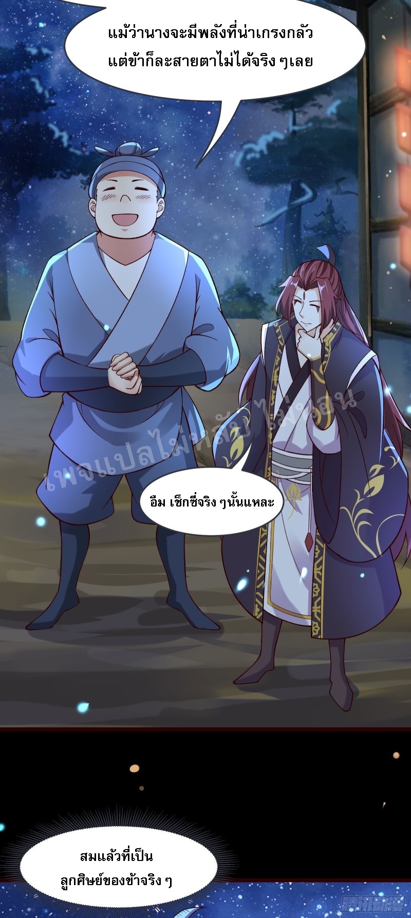 ฮาเร็มของข้ามีแต่ลูกศิษย์หญิงทั้งนั้น ตอนที่ 9 หน้า 20