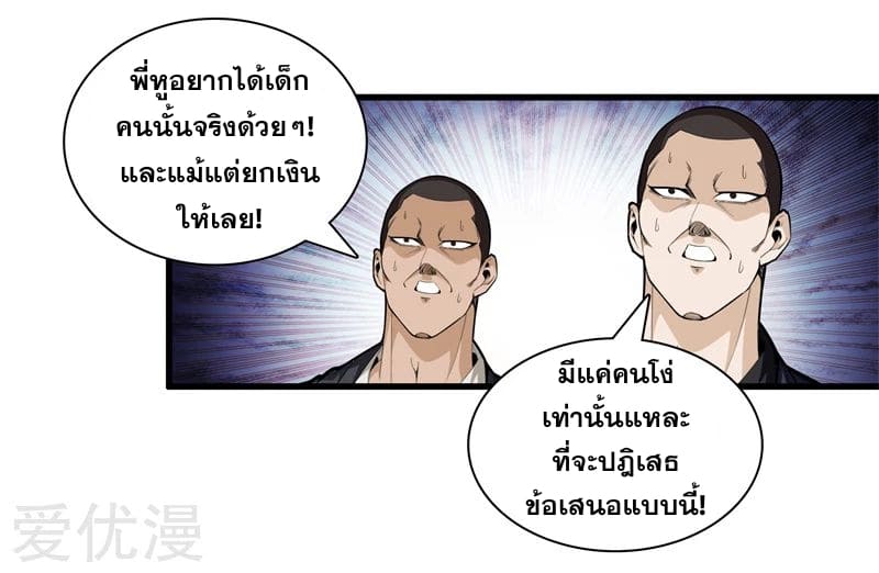 Metropolitan Reverence ตอนที่ 37 หน้า 8