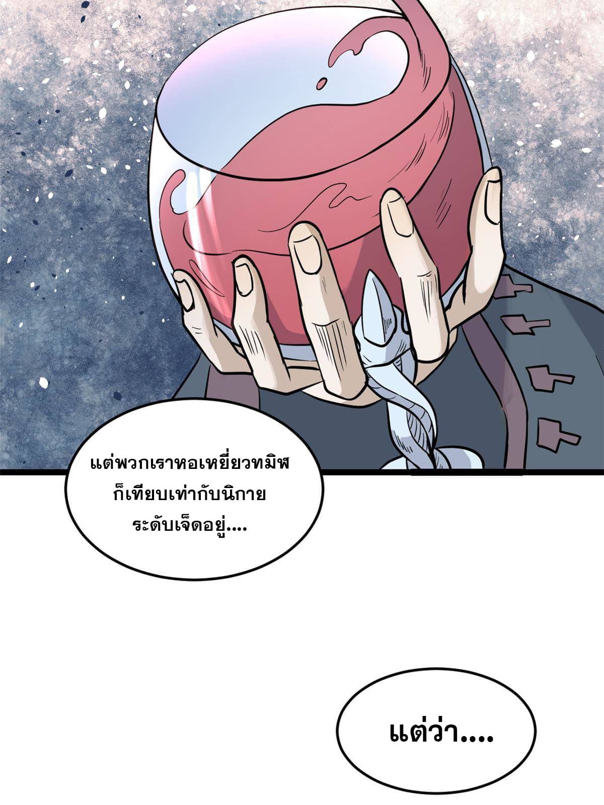 นิกายที่แข็งแกร่งที่สุด (ทันจีน) ตอนที่ 128 หน้า 10