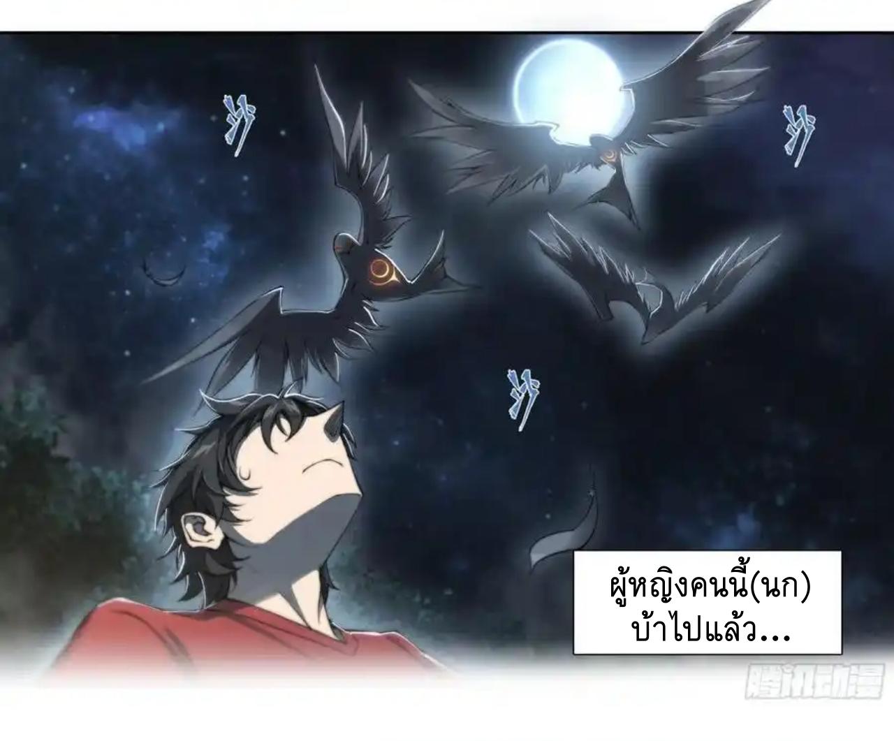 Apocalypse Forecast ตอนที่ 112 หน้า 12