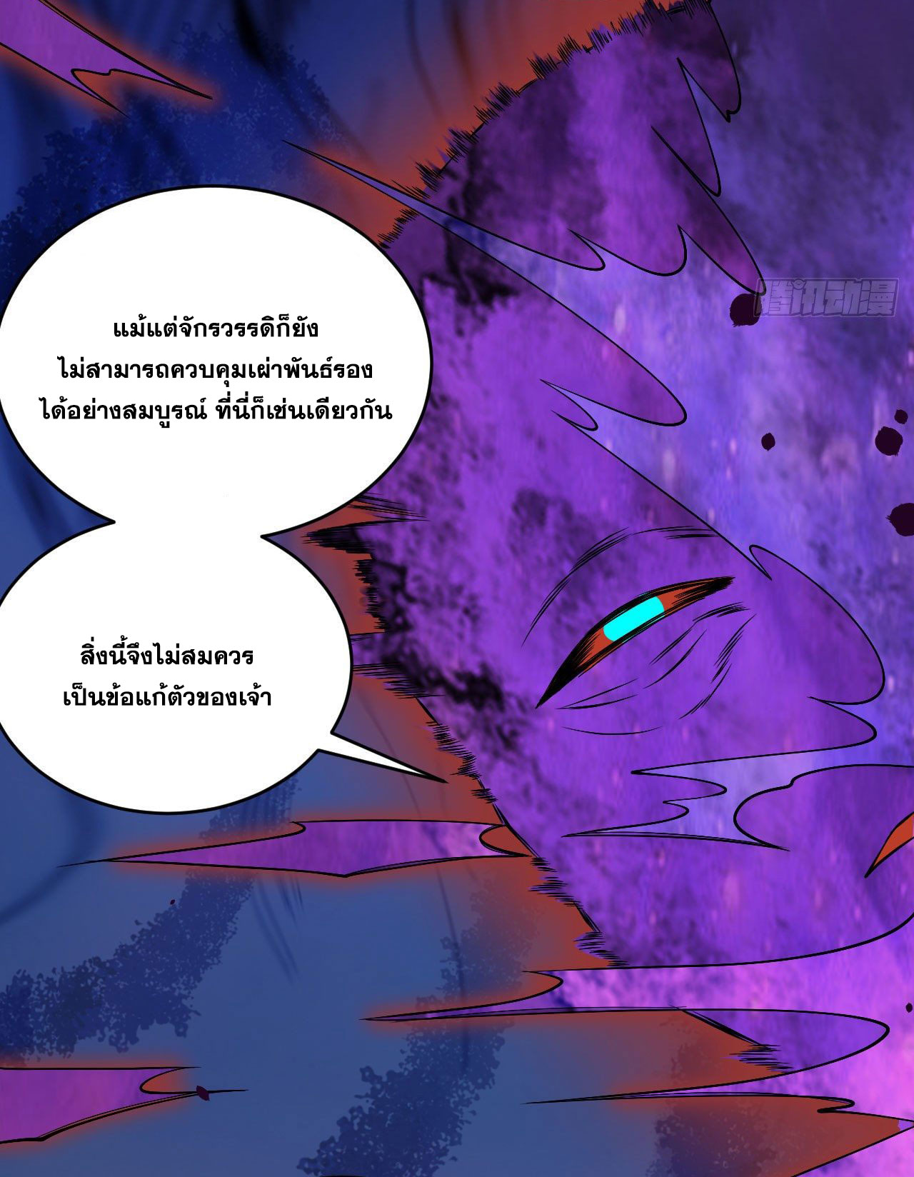 Magician from The Future ตอนที่ 27 หน้า 5