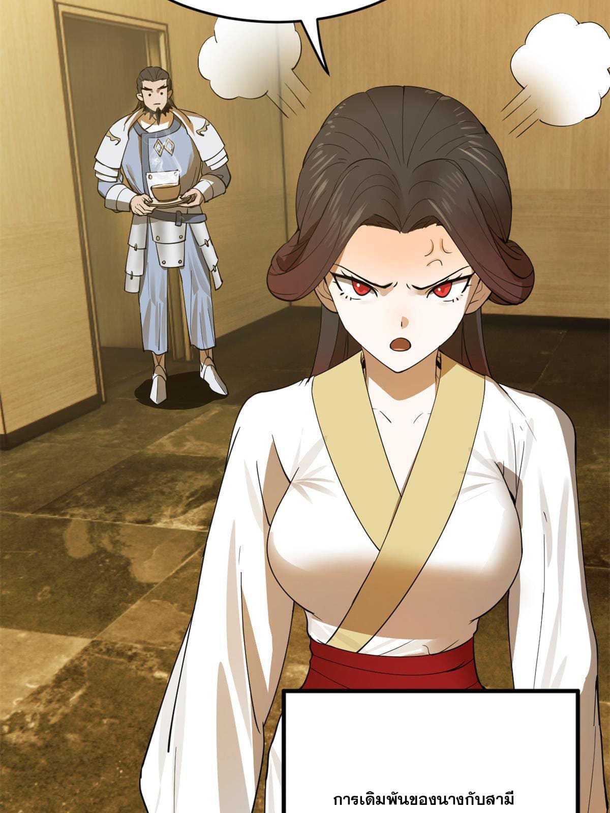 ลูกเขยที่แกร่งสุดในปฐพี (ทันจีน) ตอนที่ 20 หน้า 88