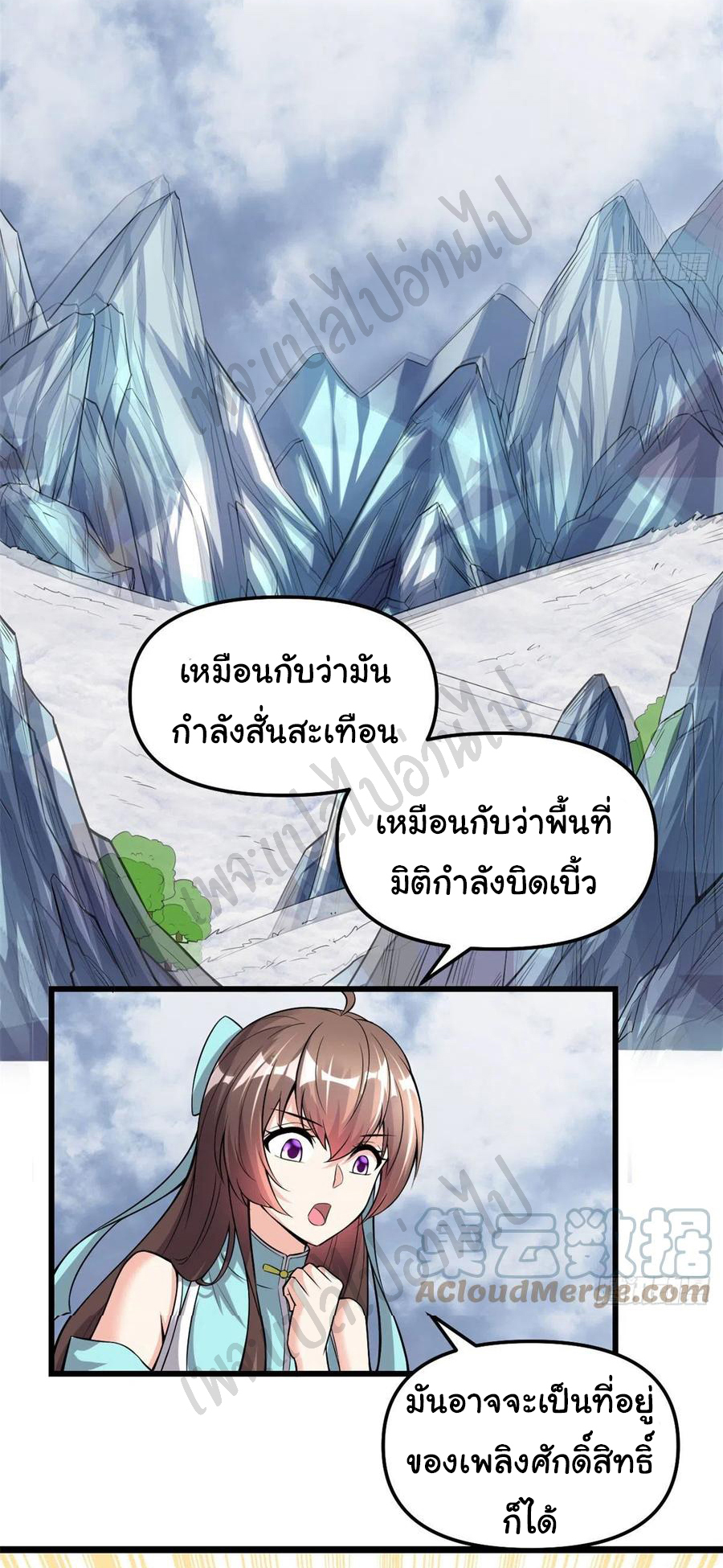I might be a fake fairy ตอนที่ 207 หน้า 12
