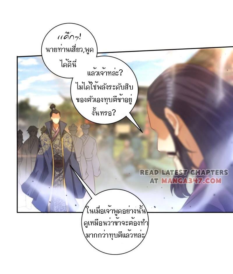 ข้ารับใช้ชั้นหนึ่ง ตอนที่ 49 หน้า 27
