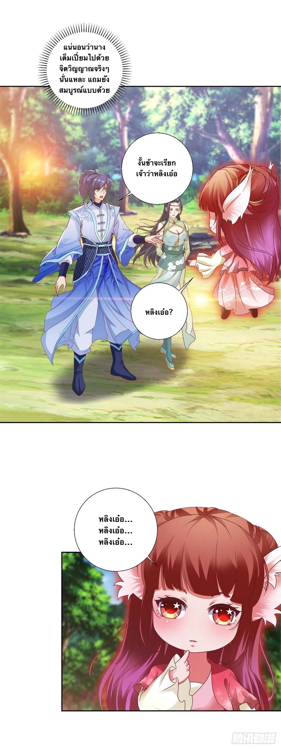 จักรพรรดิวิญญาณศักดิ์สิทธิ์ (ทันจีน) ตอนที่ 258 หน้า 12