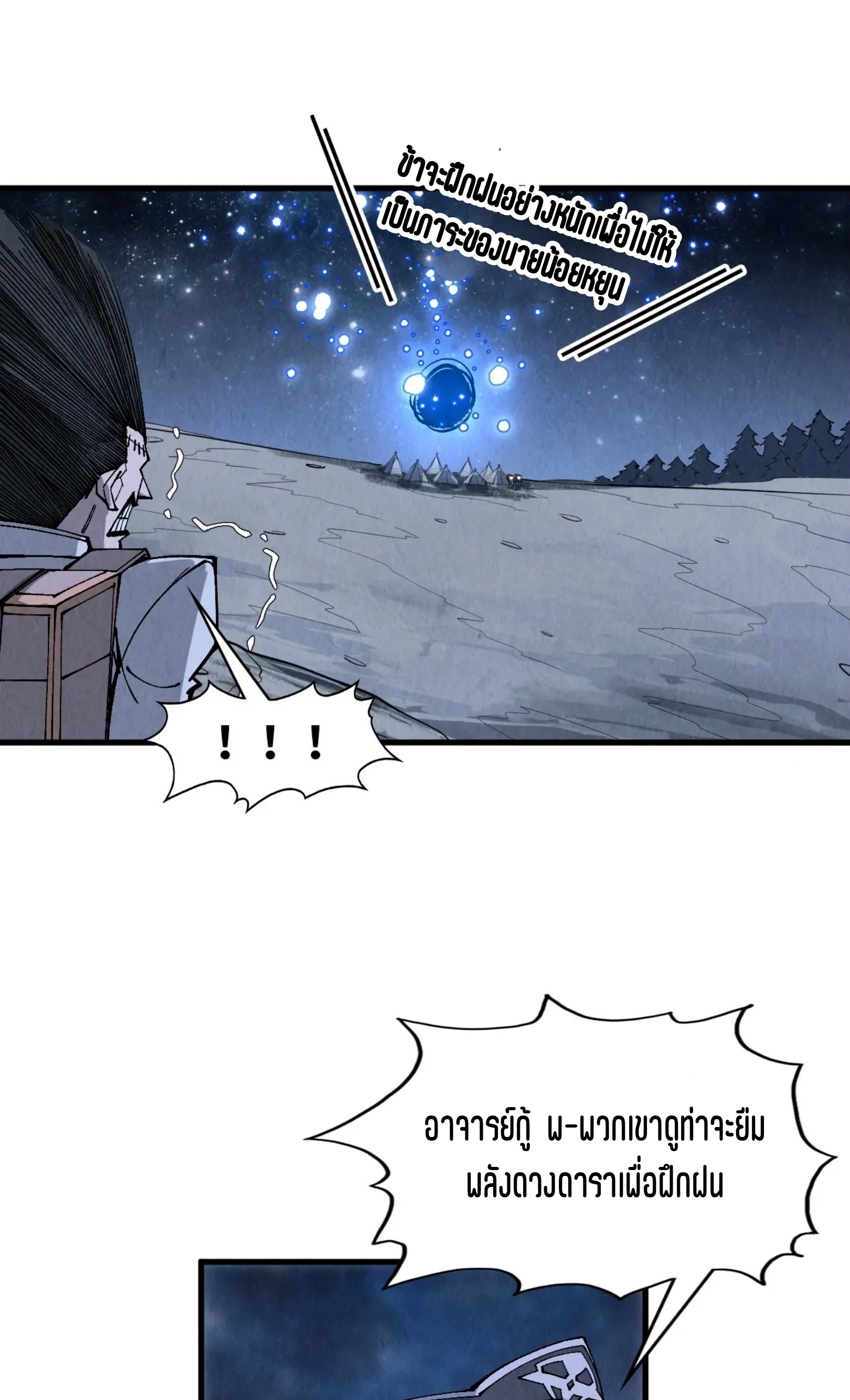 มหาเทพนิรันดร์กาล ตอนที่ 205 หน้า 26