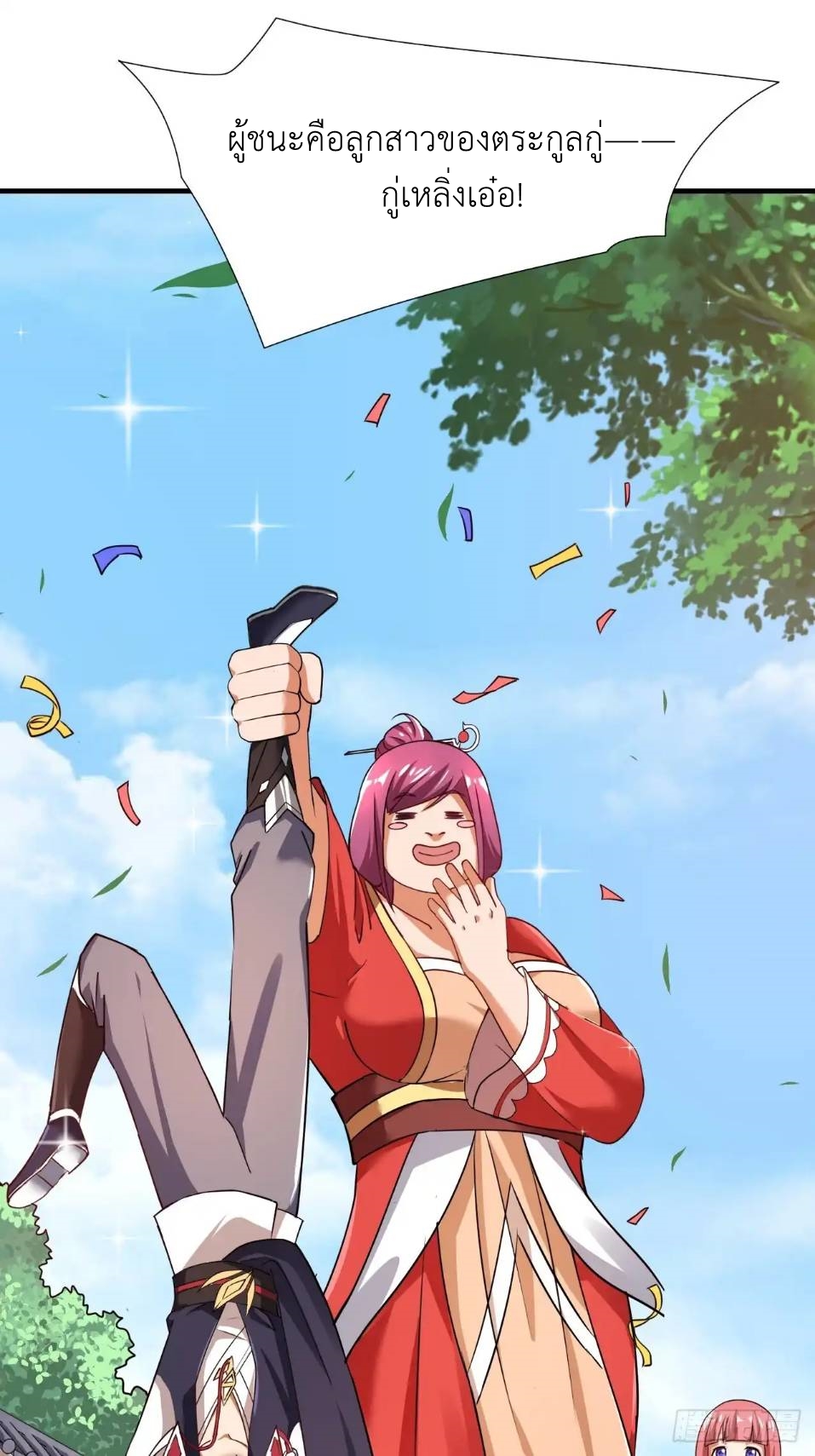 In this world, how can one be depressed and inferior to others for long? ตอนที่ 2 หน้า 49