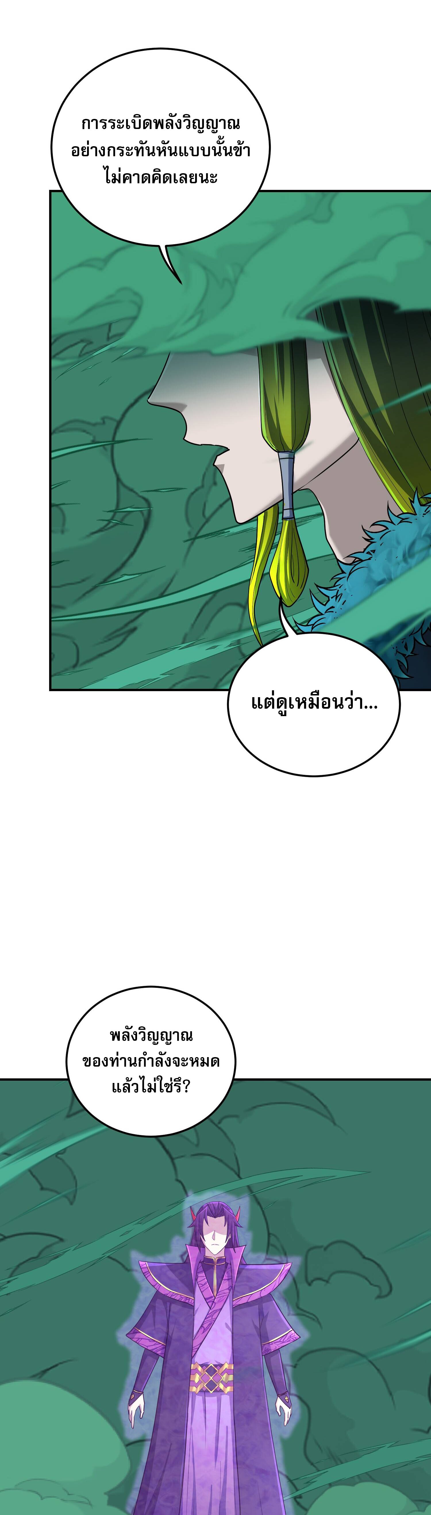 เกิดใหม่ในร่างบรรพบุรุษลัทธิมาร(จบ) ตอนที่ 20 หน้า 45