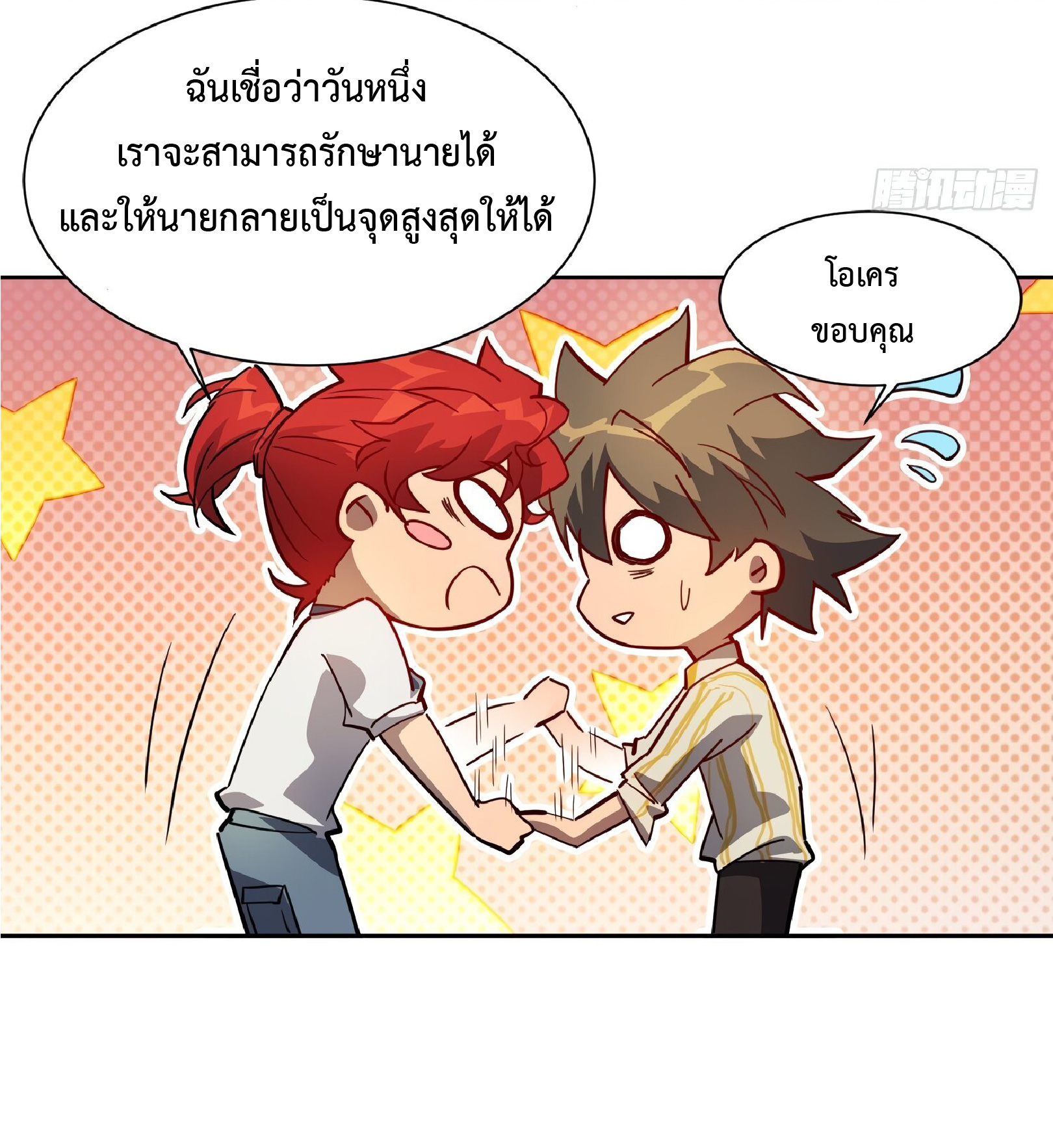 The People On Earth Are Too Ferocious ตอนที่ 87 หน้า 49