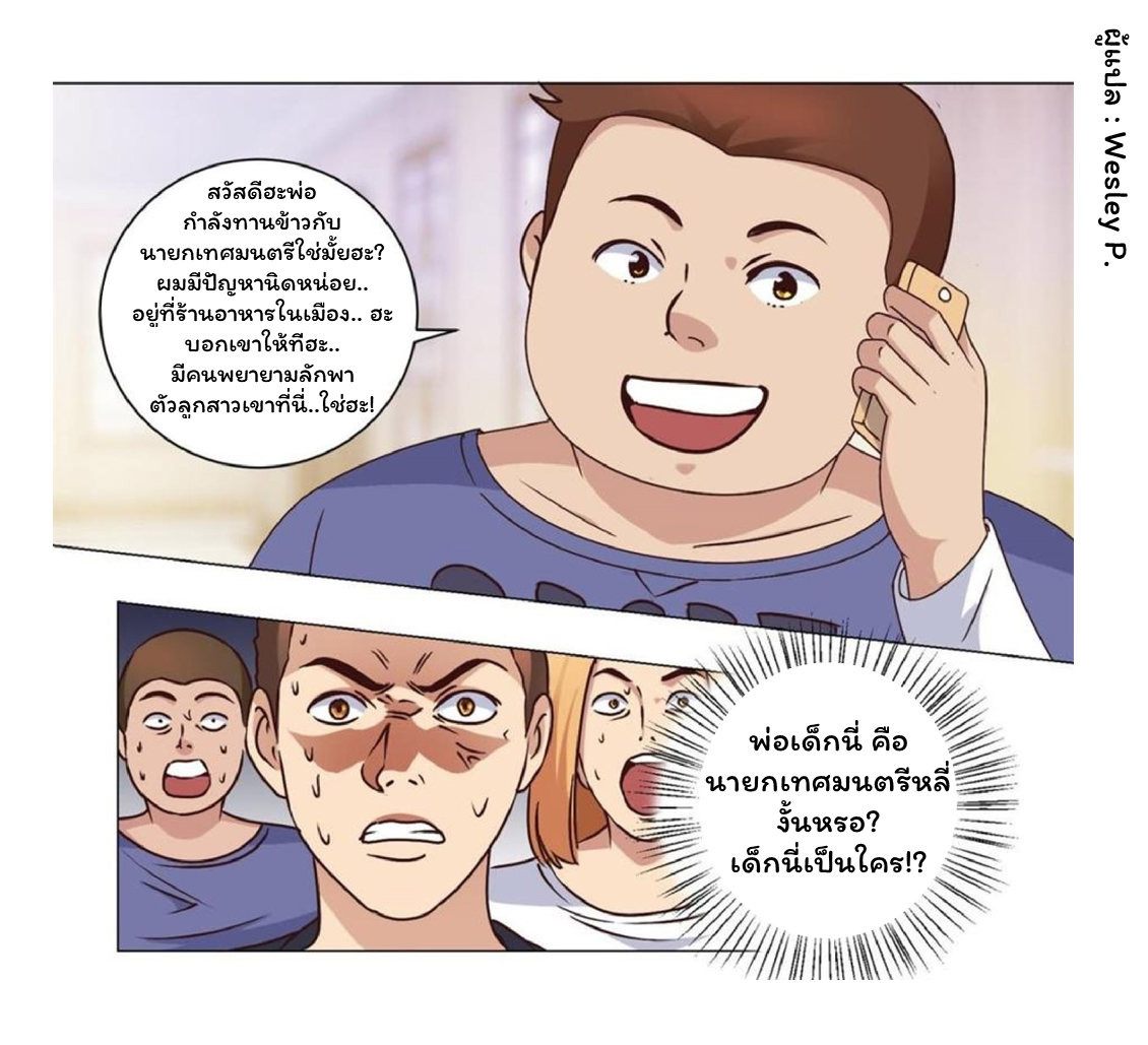 ระบบพระเจ้า ตอนที่ 59 หน้า 12