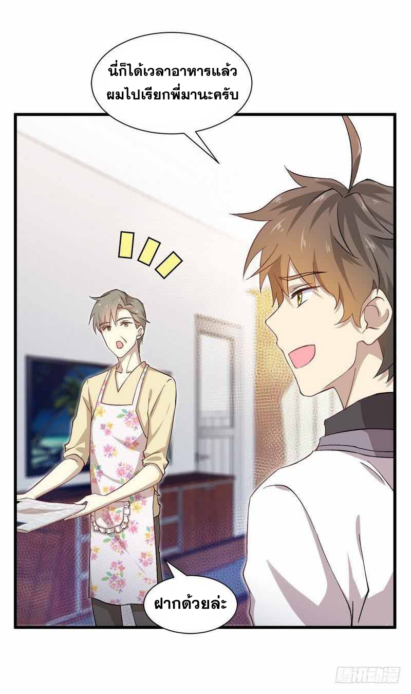 Immortal Swordsman in The Reverse World ข้าเซียนกระบี่ไม่เกาะสตรี ตอนที่ 2 หน้า 25