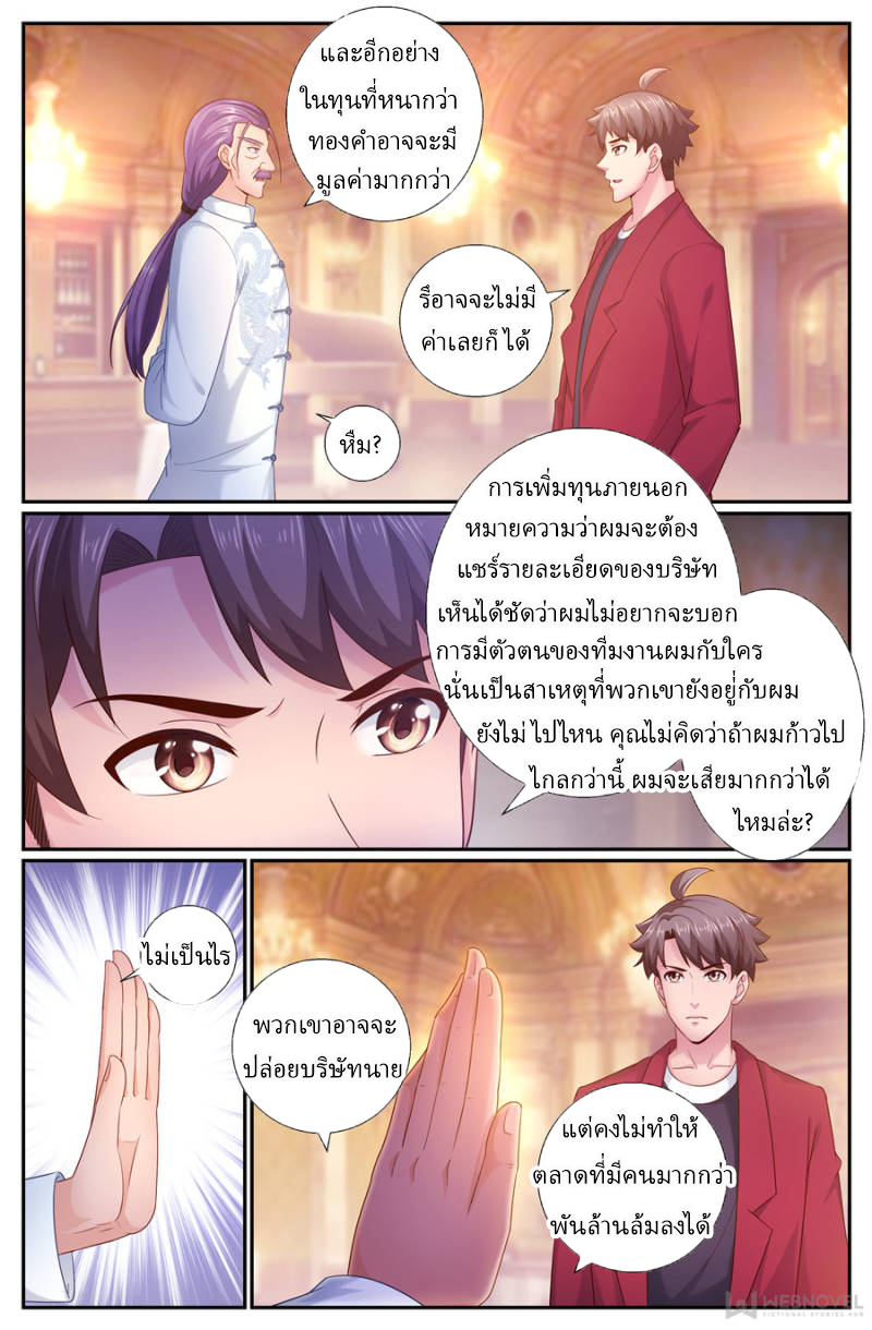 เจียงเฉิน ตอนที่ 176 หน้า 11