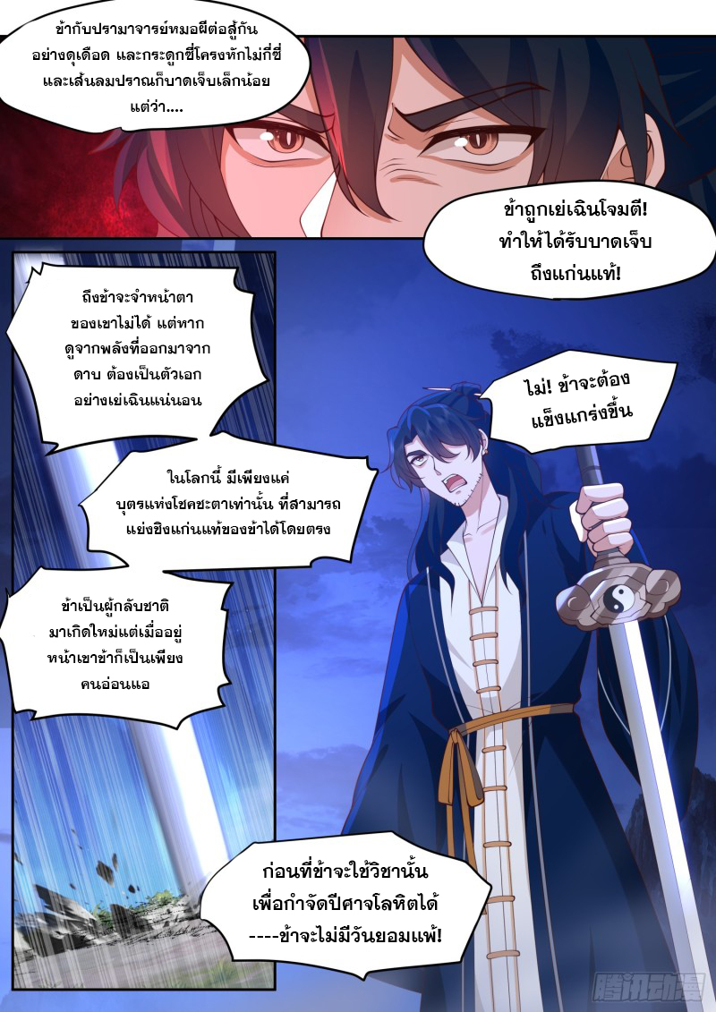 เกิดใหม่เป็นศิษย์พี่ใหญ่จอมวายร้ายกับเหล่าหญิงสาวยันเดเระ ตอนที่ 71 หน้า 3