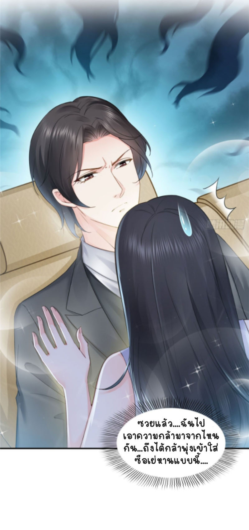 (ชนจีน)Perfect Secret Love The Bad New Wife Is a Little Sweet ตอนที่ 54 หน้า 37