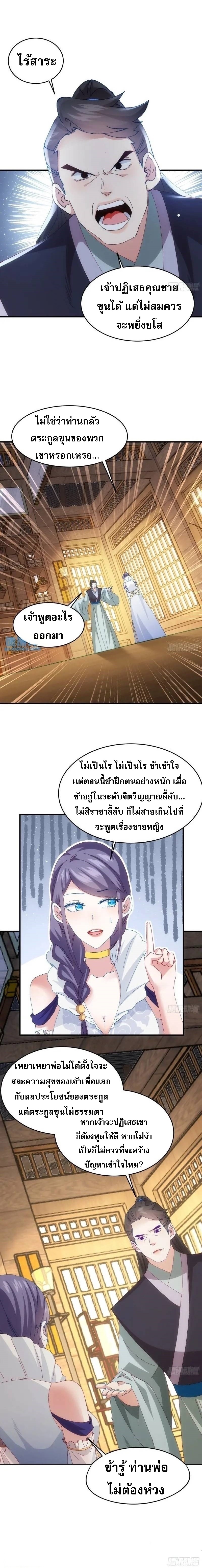 ข้าจะกำหนดชะตาตัวเอง ทันจีน ตอนที่ 205 หน้า 16