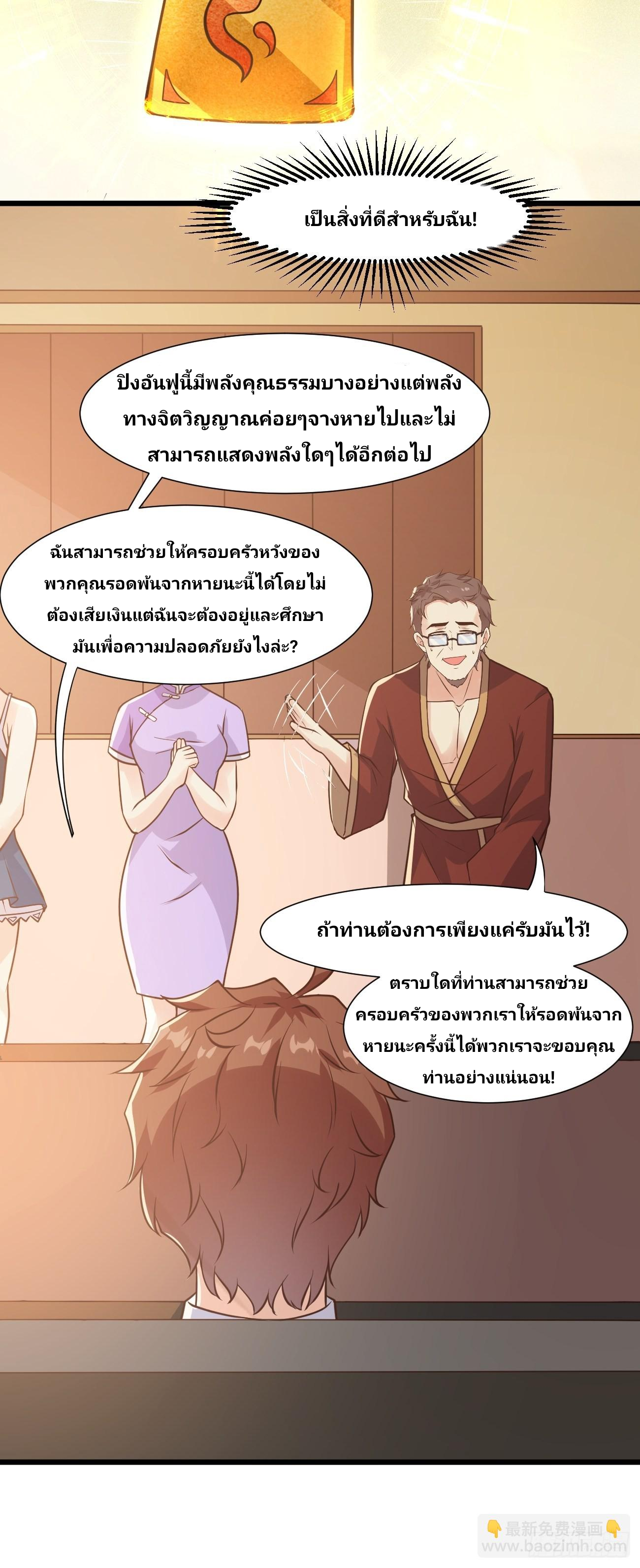 ฉันสุ่มตัวตนใหม่ทุกสัปดาห์ ตอนที่ 36 หน้า 19