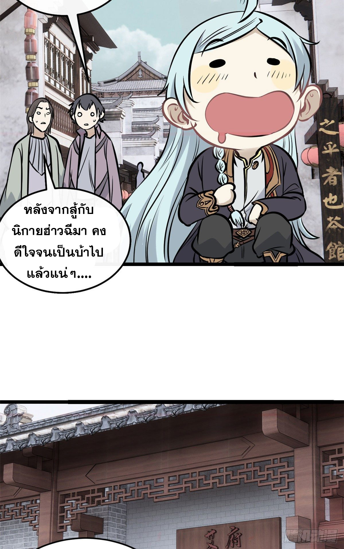 นิกายที่แข็งแกร่งที่สุด (ทันจีน) ตอนที่ 96 หน้า 32