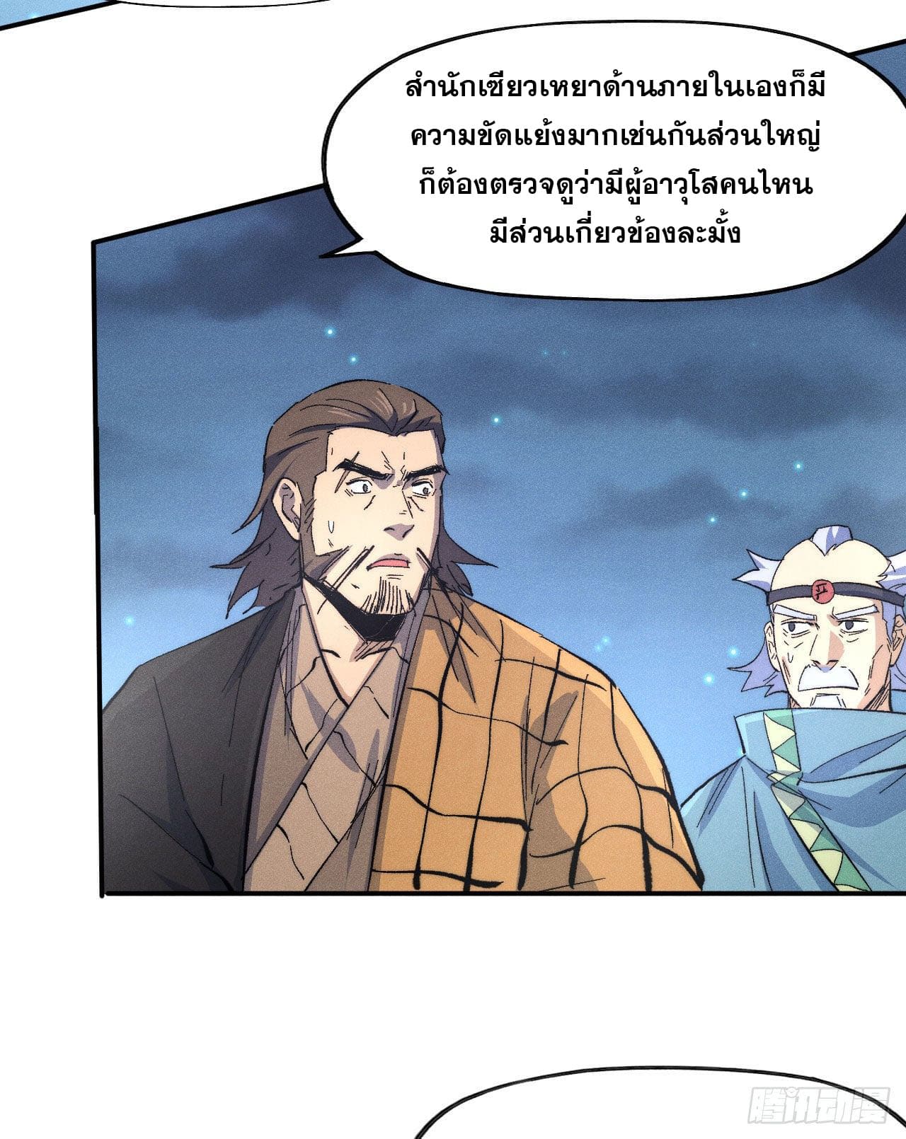 ตูข้านี่แหละเทพ (ทันจีน) ตอนที่ 109 หน้า 17