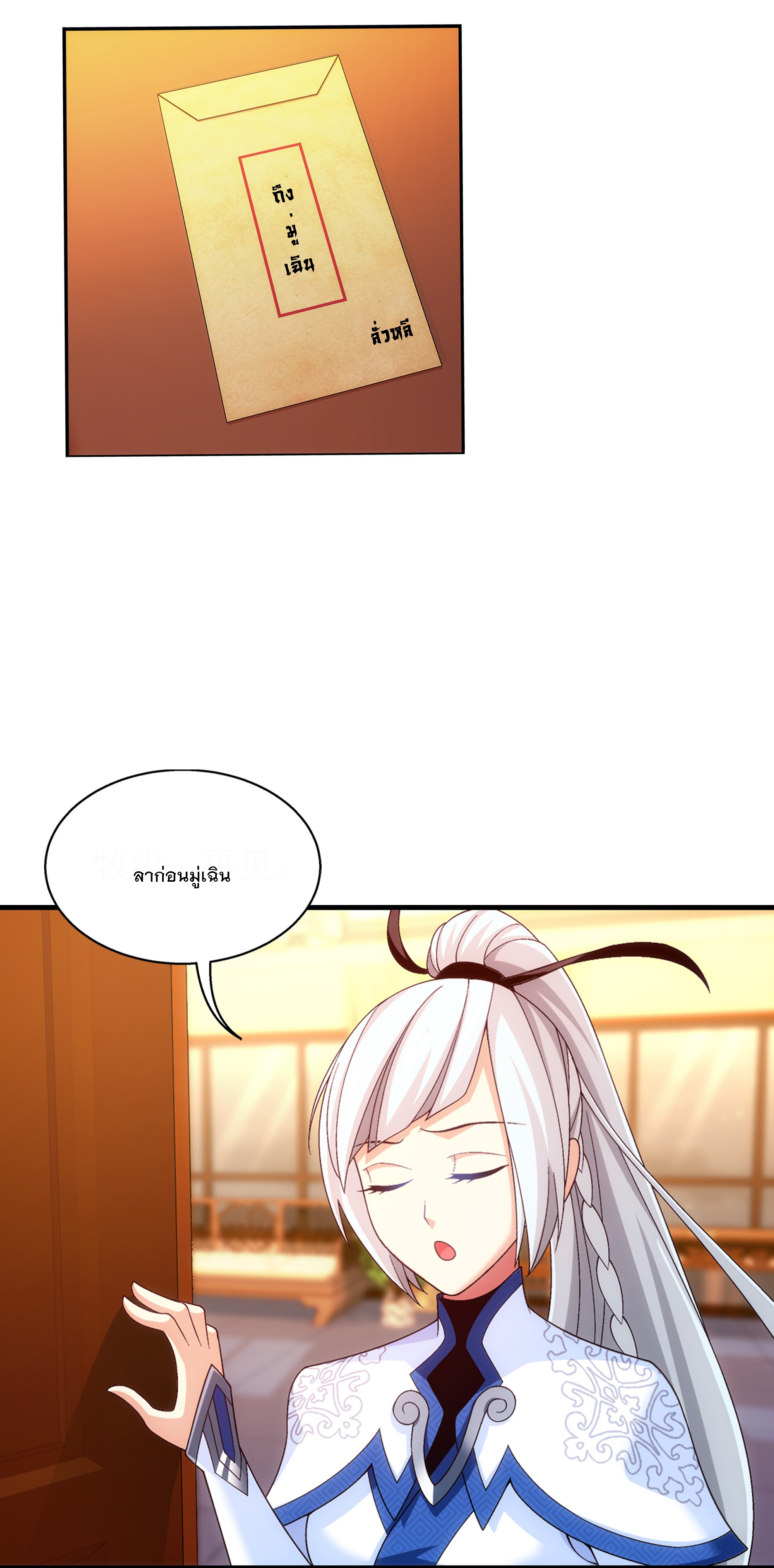 Da Zhu Zai ศึกปรมาจารย์สะท้านฟ้า (ชนจีน) ตอนที่ 299 หน้า 25