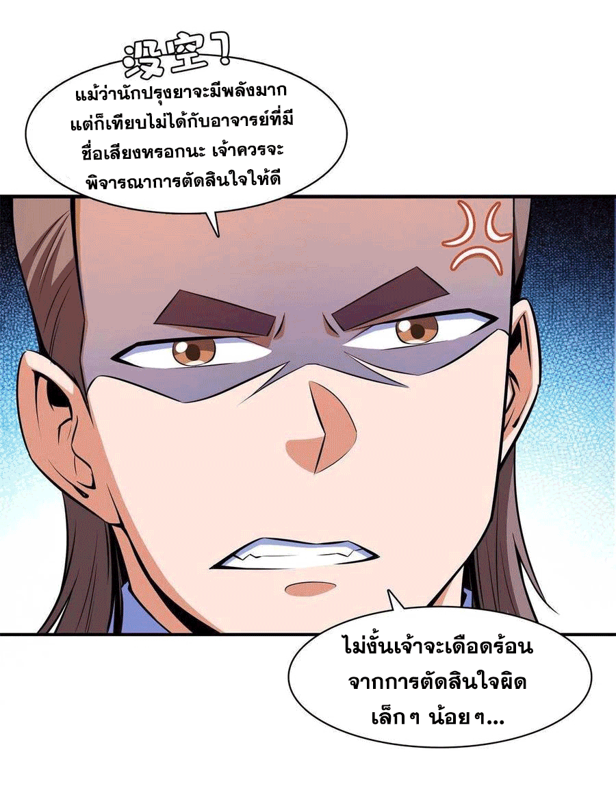 Library Of Heaven's Path ตอนที่ 164 หน้า 12
