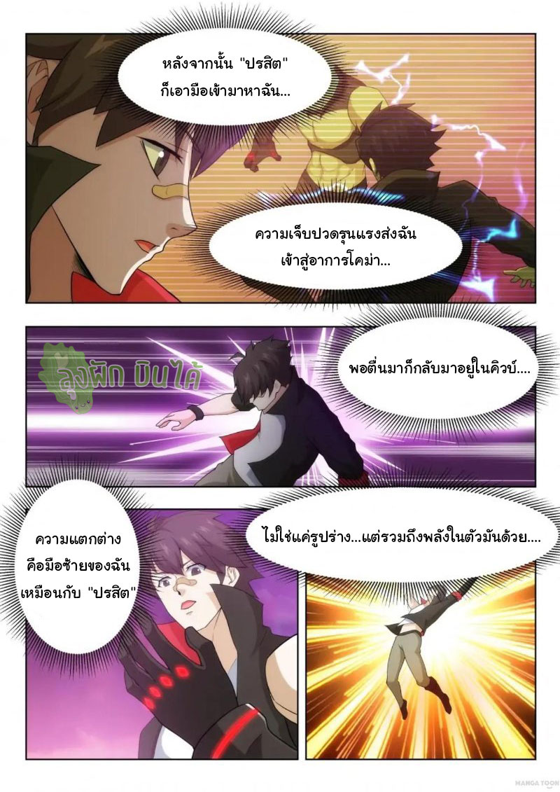 Malaise creature awaken ตอนที่ 56 หน้า 6