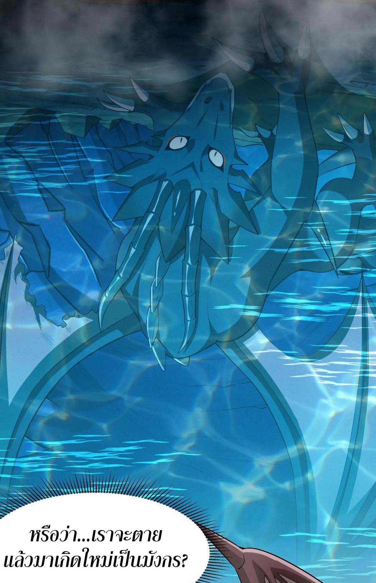 เกิดใหม่เป็นมังกรสายโหดพร้อมระบบรวบรวม NPC สาวสุดแกร่ง ตอนที่ 1 หน้า 34